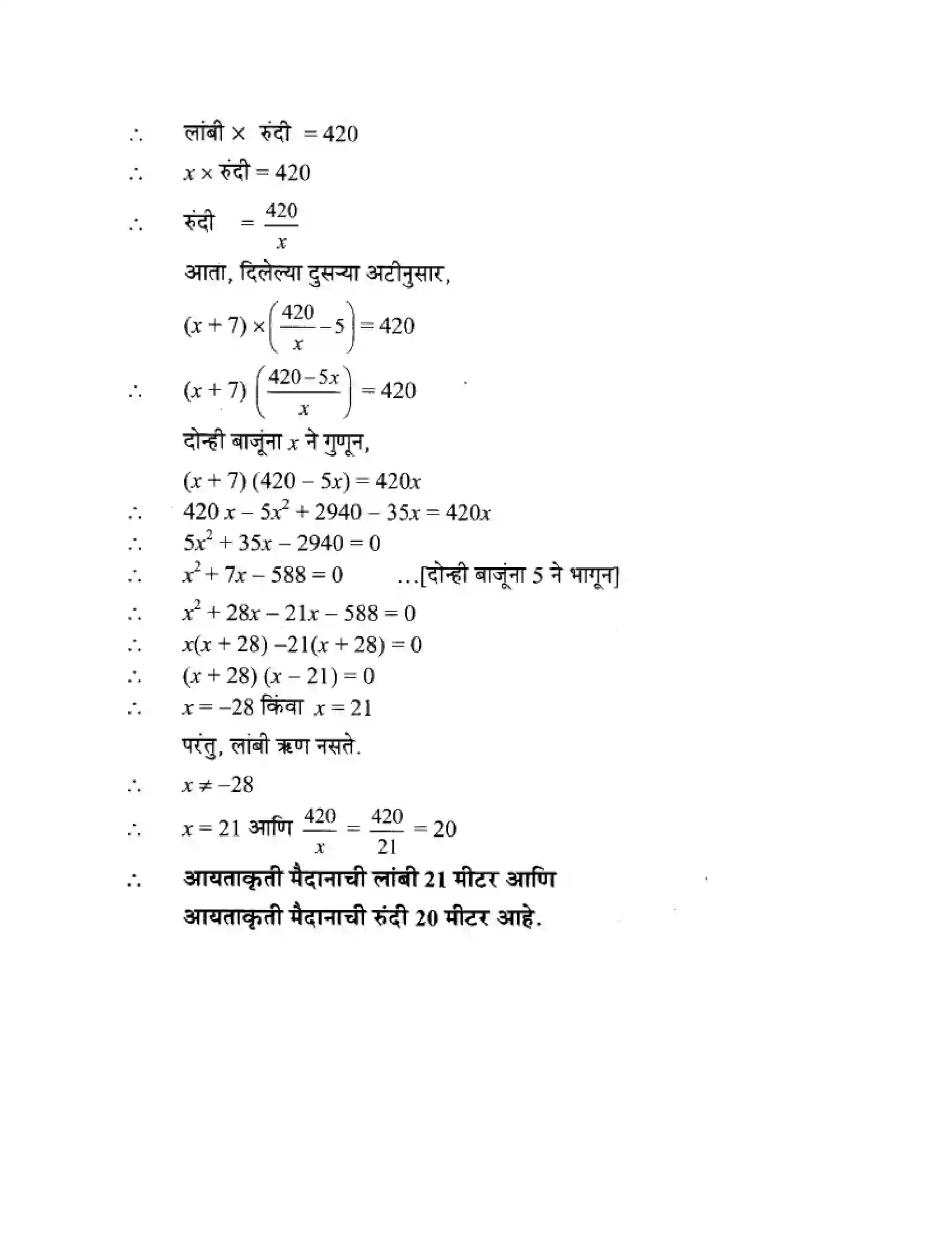 Maharashtra Board Class 10th Algebra - Marathi Medium Quadratic Equations Solution 78