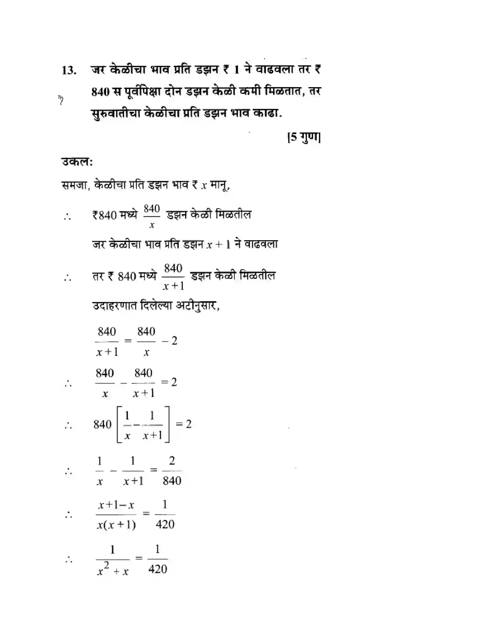 Maharashtra Board Class 10th Algebra - Marathi Medium Quadratic Equations Solution 79
