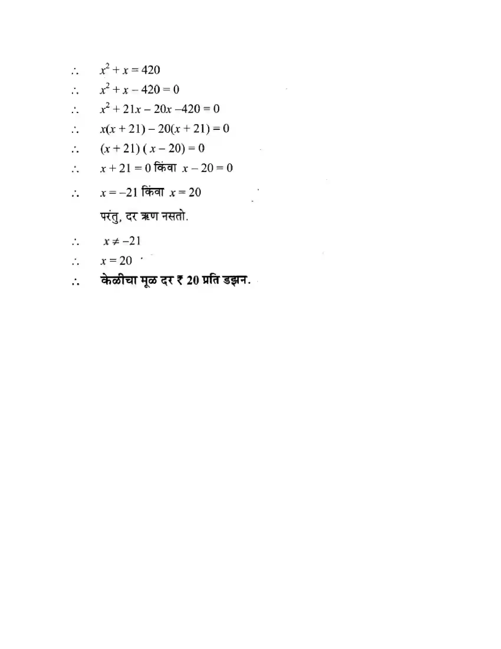 Maharashtra Board Class 10th Algebra - Marathi Medium Quadratic Equations Solution 80