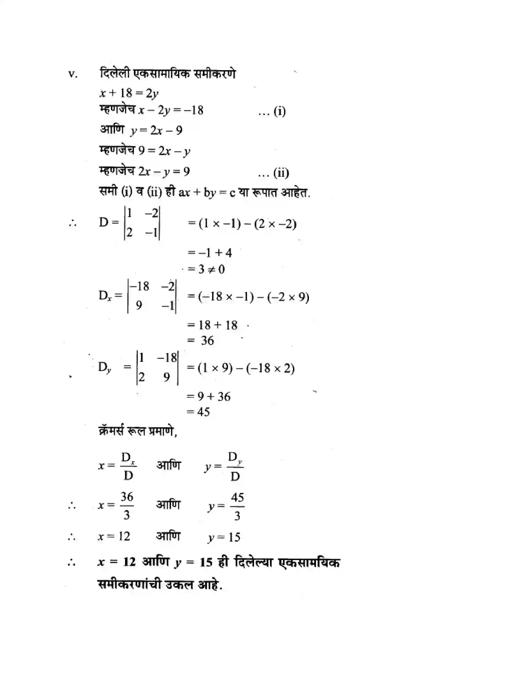 Maharashtra Board Class 10th Algebra - Marathi Medium Linear Equations in Two Variables Solution 13