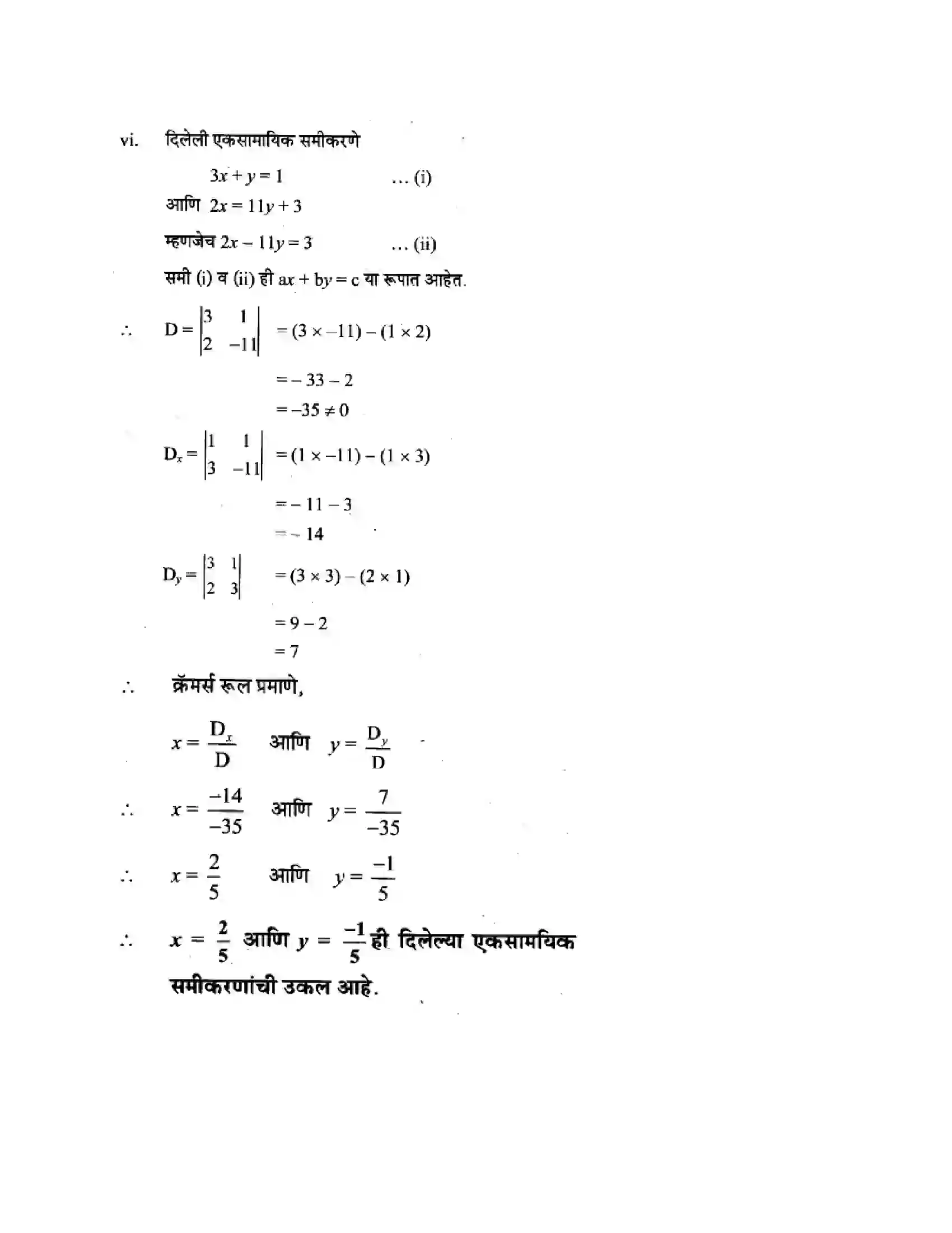 Maharashtra Board Class 10th Algebra - Marathi Medium Linear Equations in Two Variables Solution 14