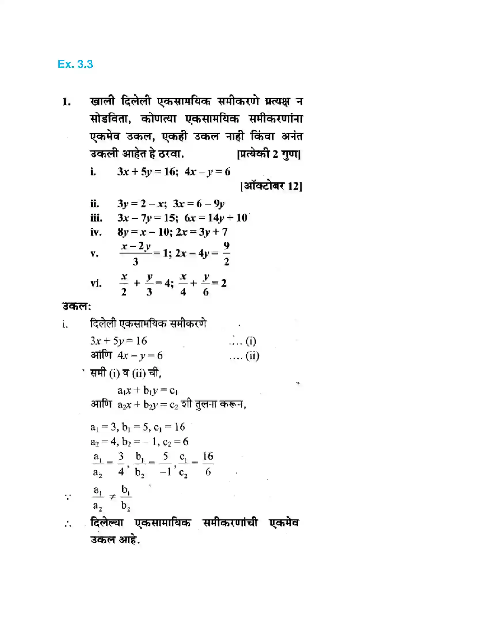 Maharashtra Board Class 10th Algebra - Marathi Medium Linear Equations in Two Variables Solution 15