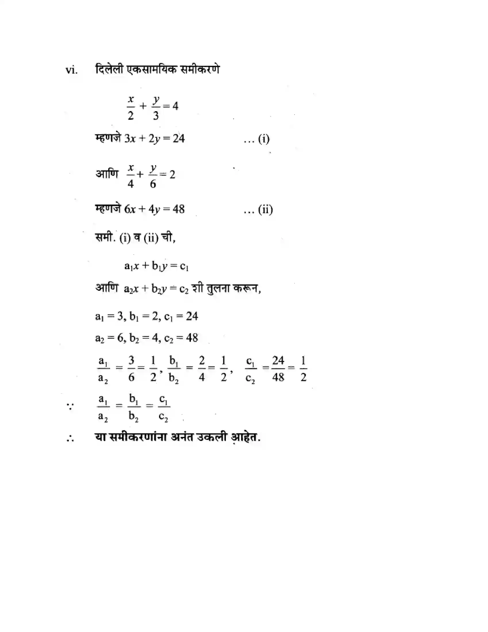 Maharashtra Board Class 10th Algebra - Marathi Medium Linear Equations in Two Variables Solution 19