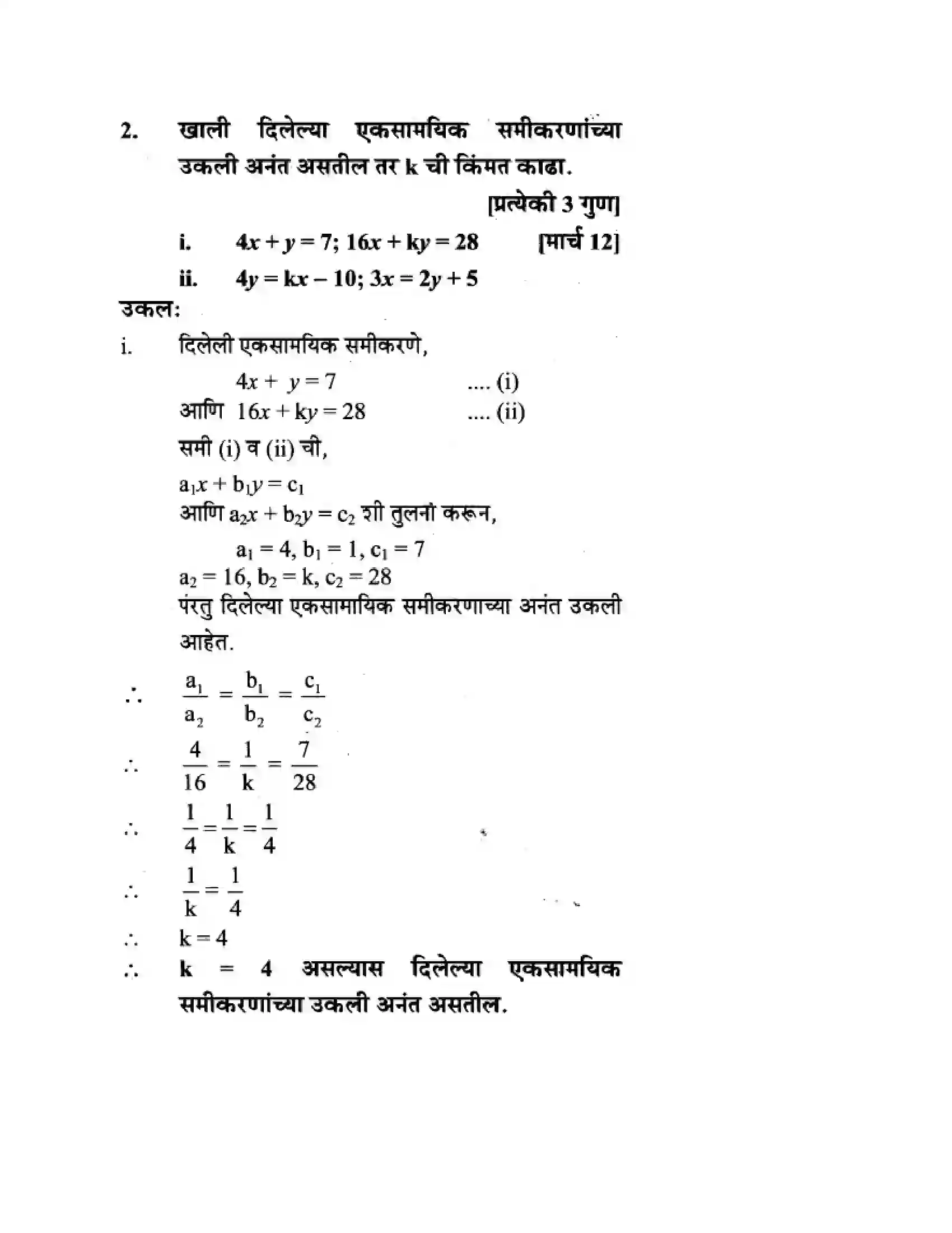 Maharashtra Board Class 10th Algebra - Marathi Medium Linear Equations in Two Variables Solution 20
