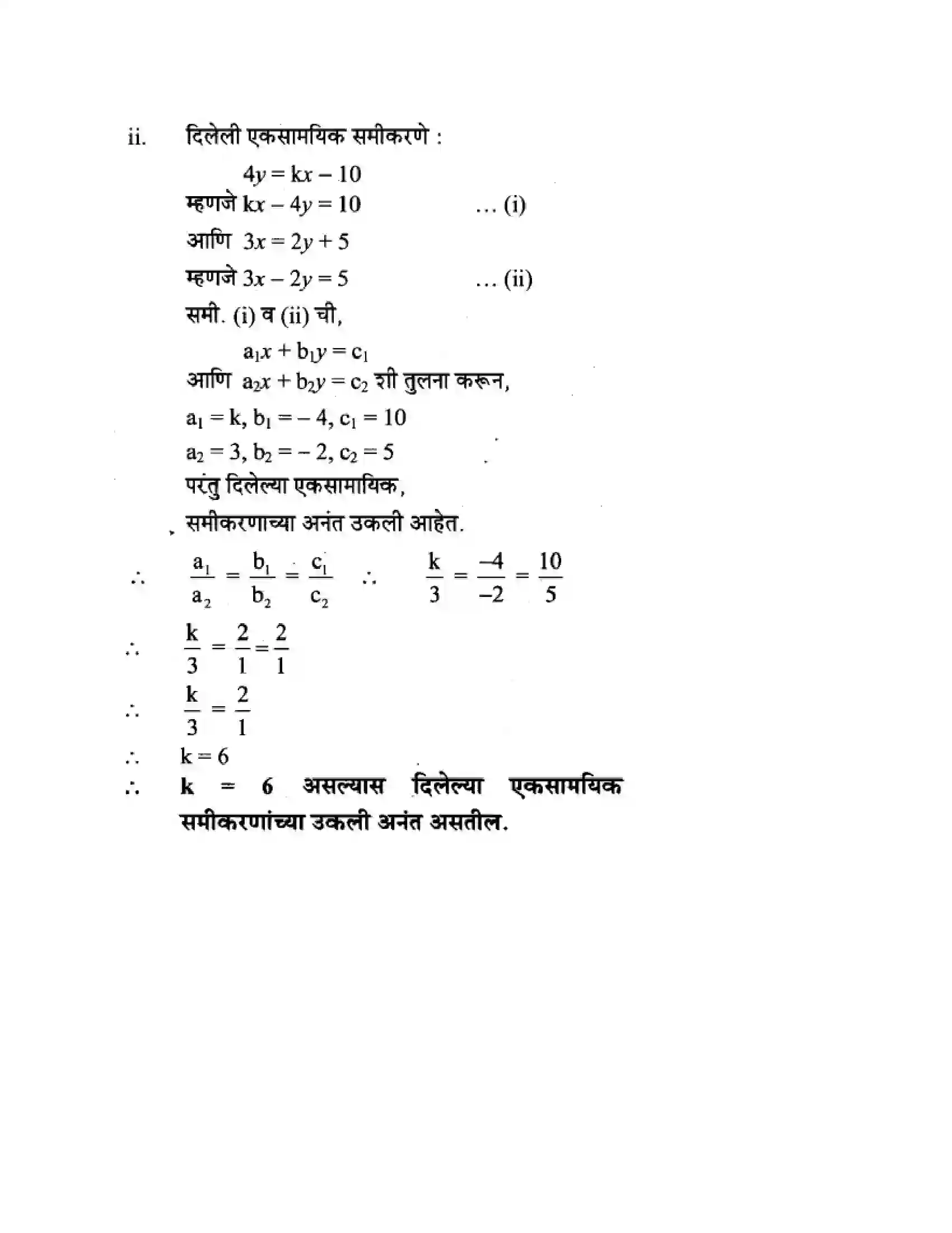 Maharashtra Board Class 10th Algebra - Marathi Medium Linear Equations in Two Variables Solution 21