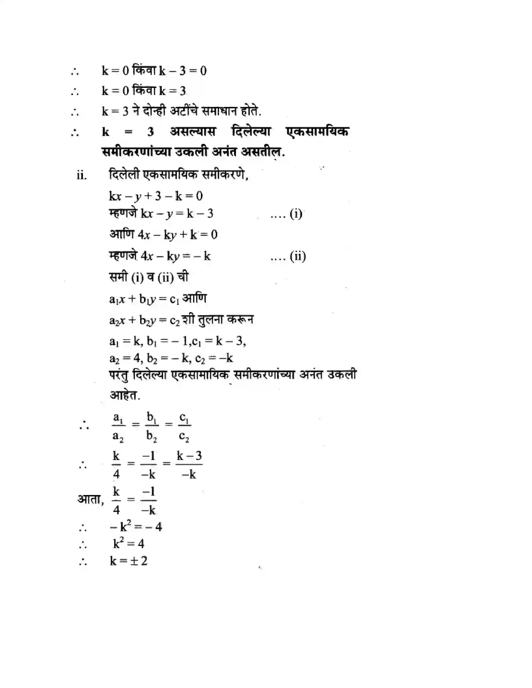 Maharashtra Board Class 10th Algebra - Marathi Medium Linear Equations in Two Variables Solution 23