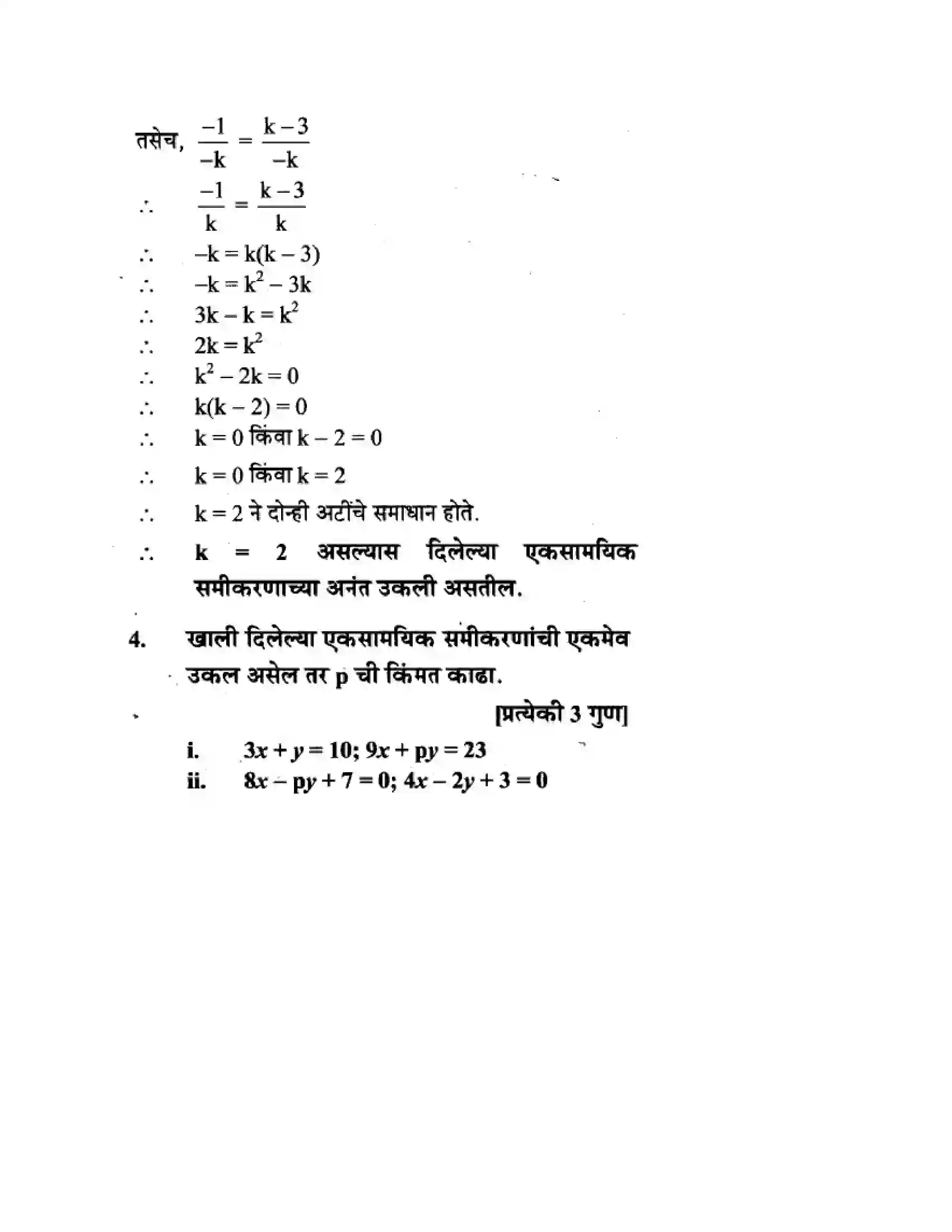 Maharashtra Board Class 10th Algebra - Marathi Medium Linear Equations in Two Variables Solution 24