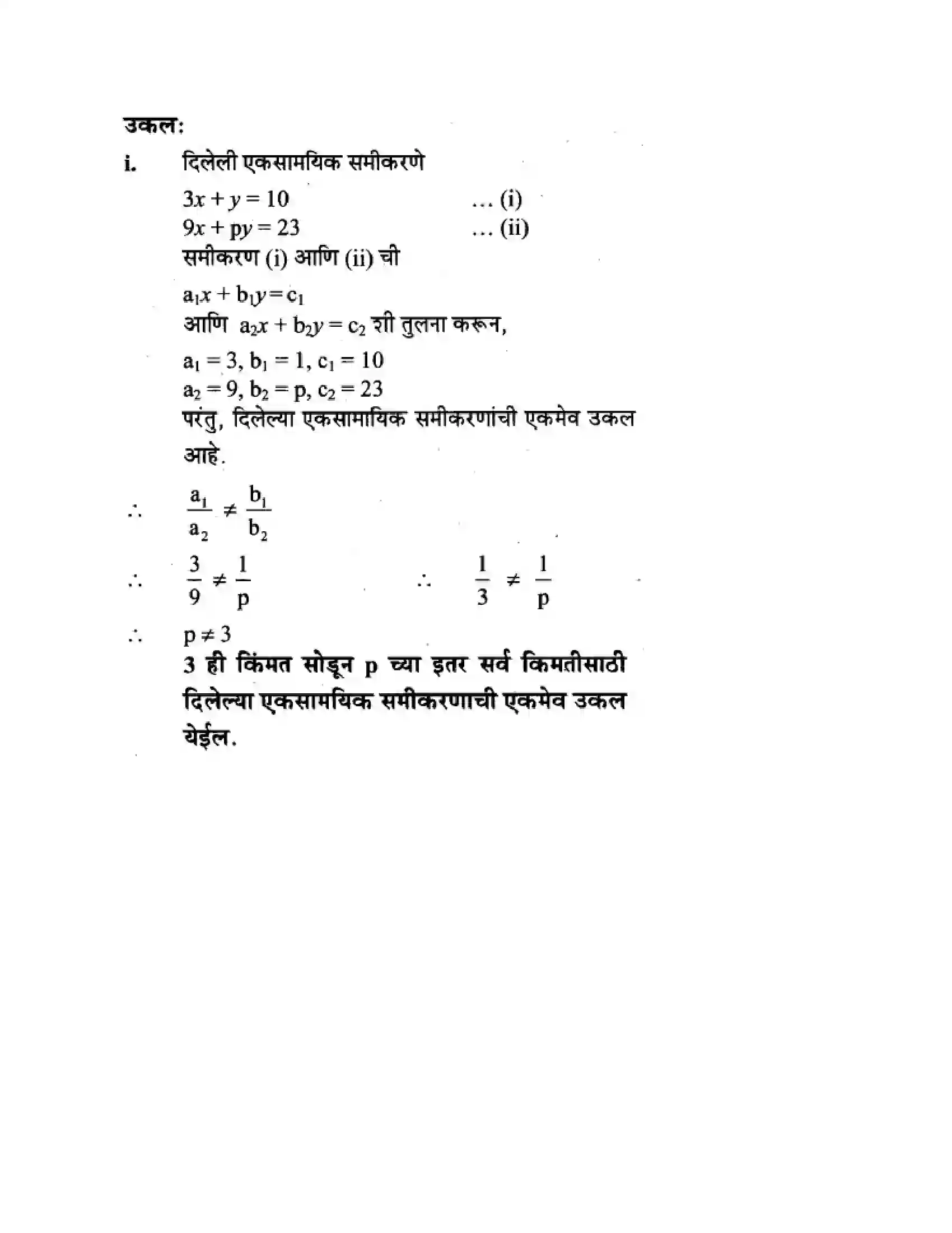 Maharashtra Board Class 10th Algebra - Marathi Medium Linear Equations in Two Variables Solution 25