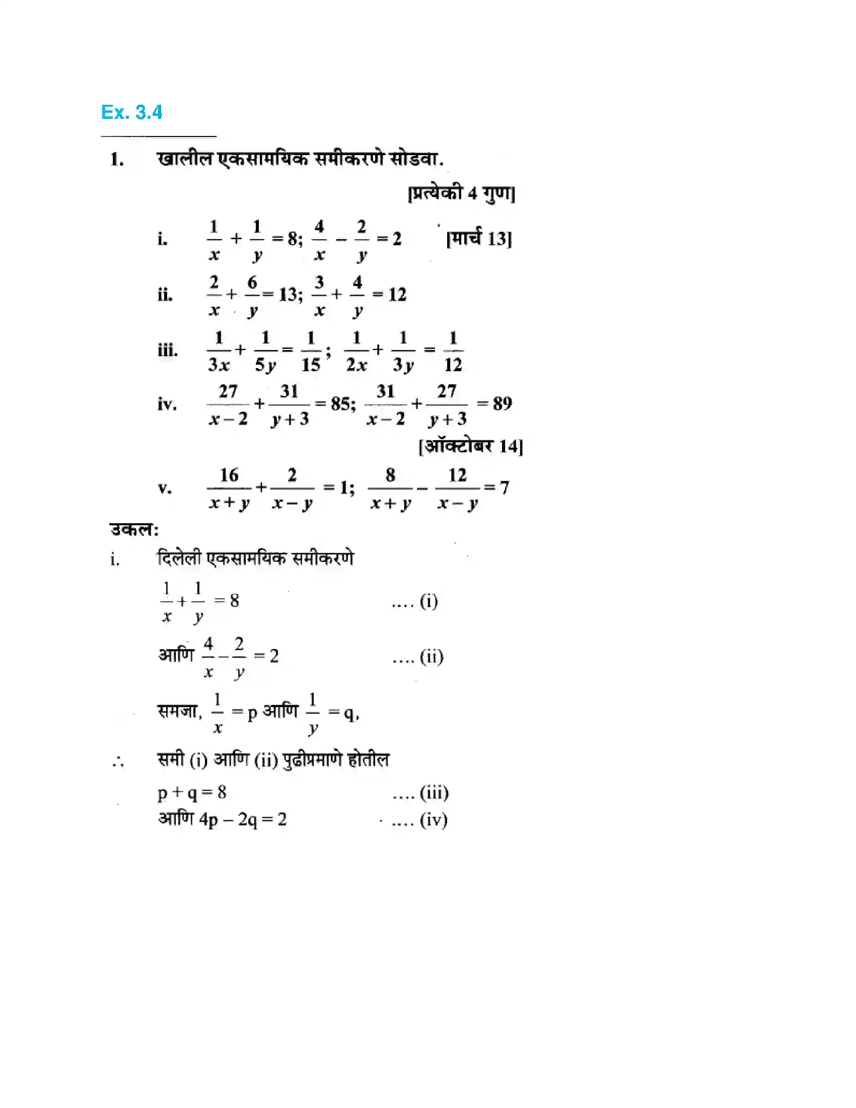Maharashtra Board Class 10th Algebra - Marathi Medium Linear Equations in Two Variables Solution 27