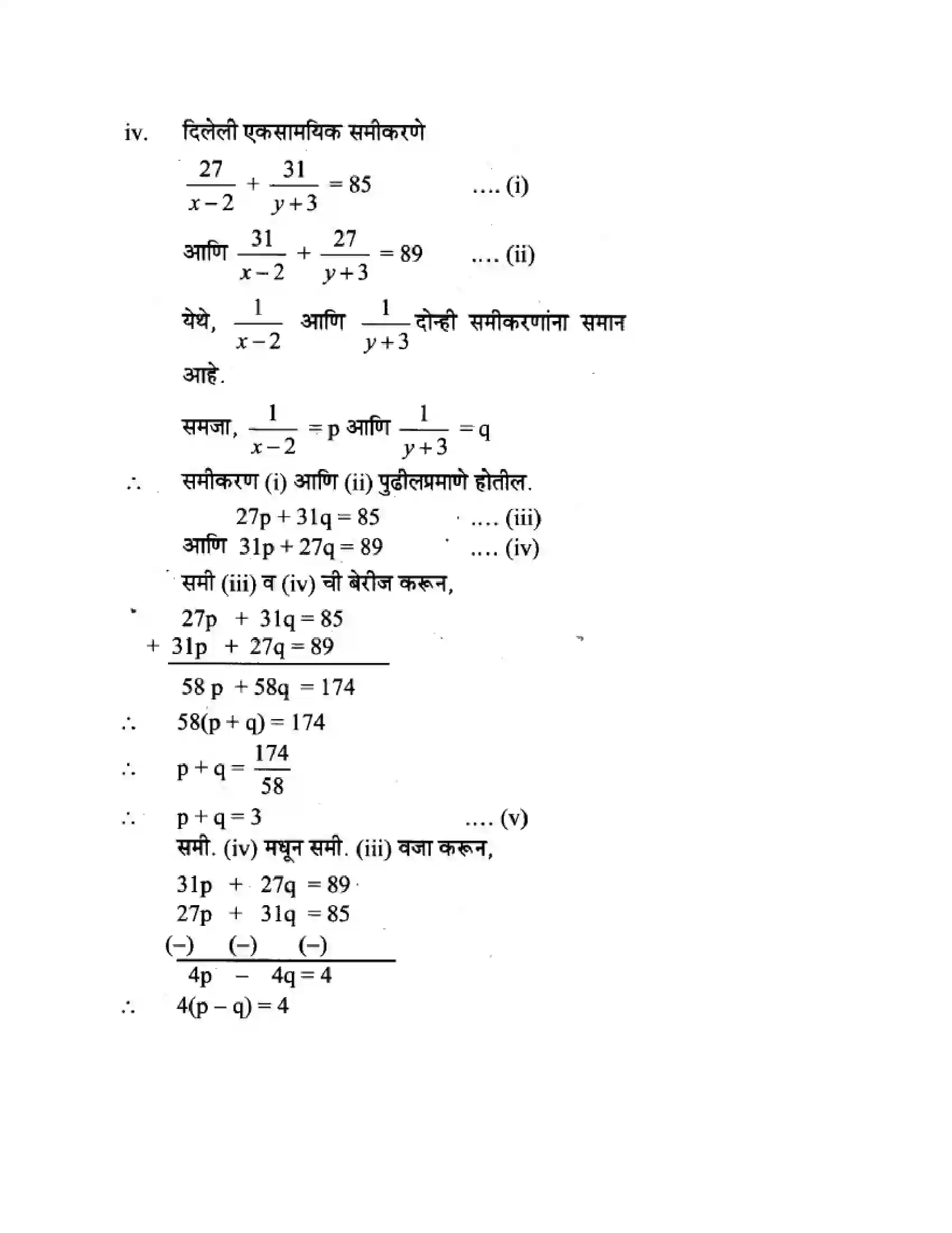 Maharashtra Board Class 10th Algebra - Marathi Medium Linear Equations in Two Variables Solution 32