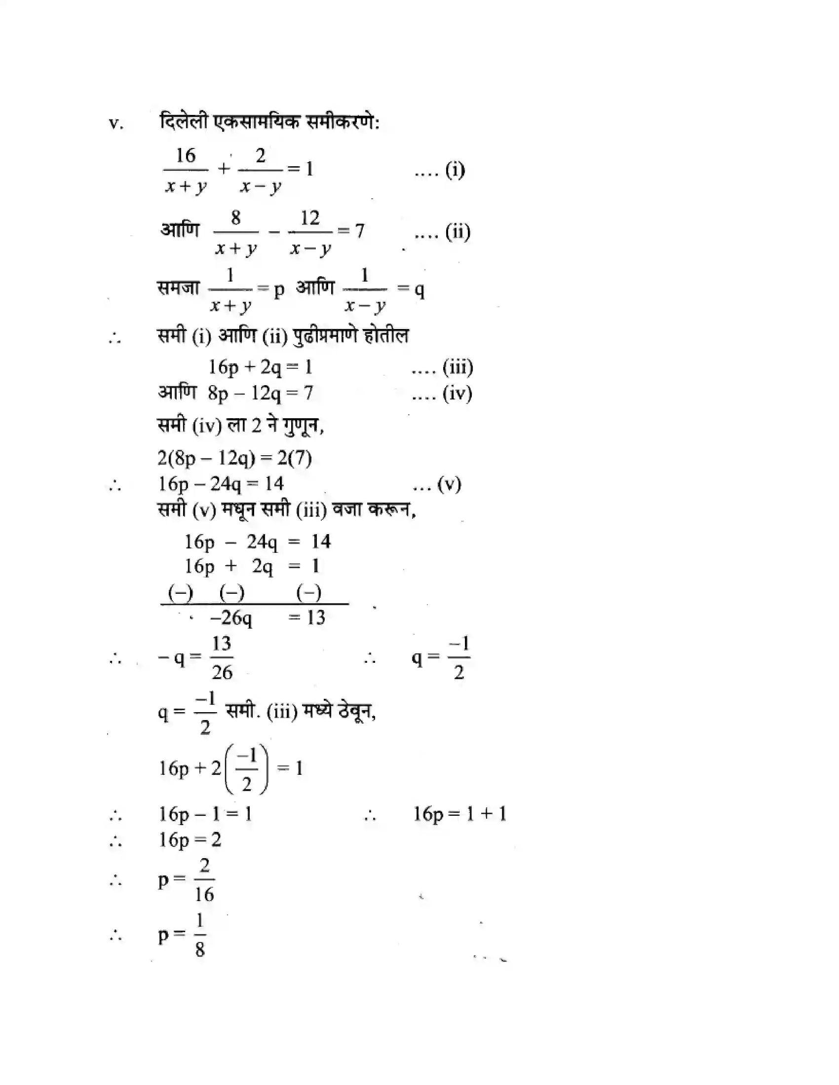 Maharashtra Board Class 10th Algebra - Marathi Medium Linear Equations in Two Variables Solution 34