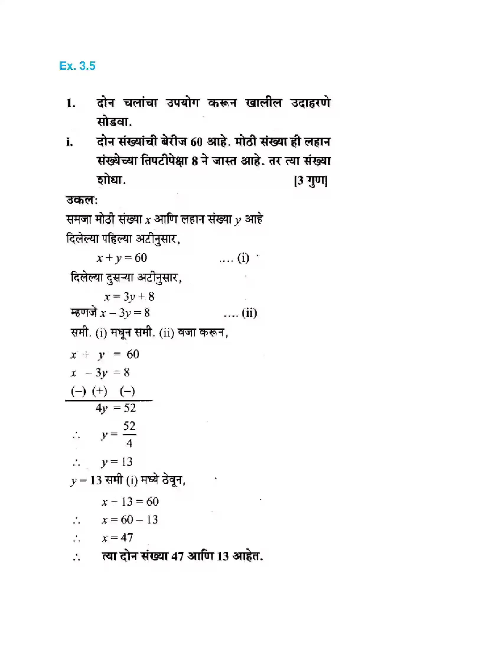 Maharashtra Board Class 10th Algebra - Marathi Medium Linear Equations in Two Variables Solution 36