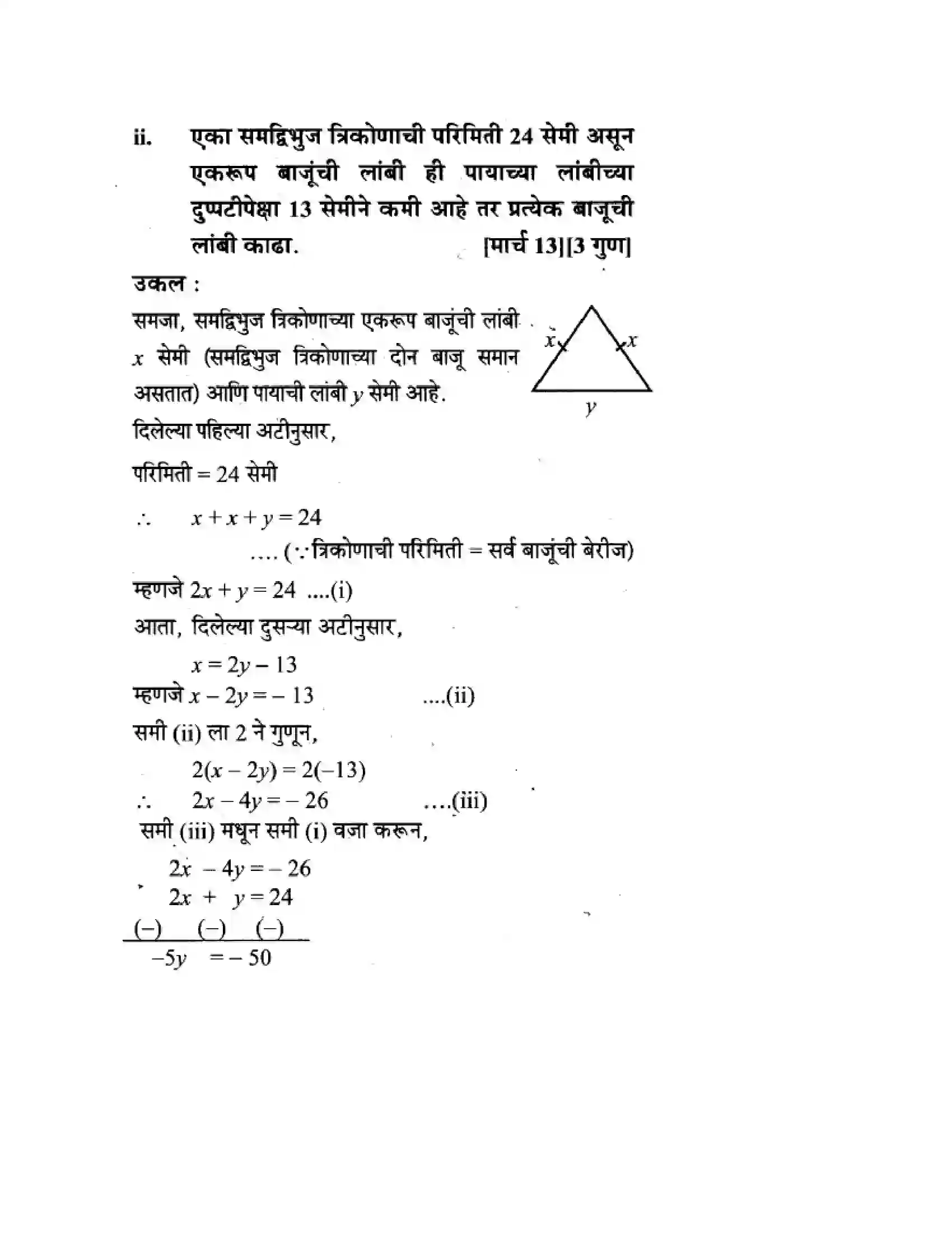 Maharashtra Board Class 10th Algebra - Marathi Medium Linear Equations in Two Variables Solution 37
