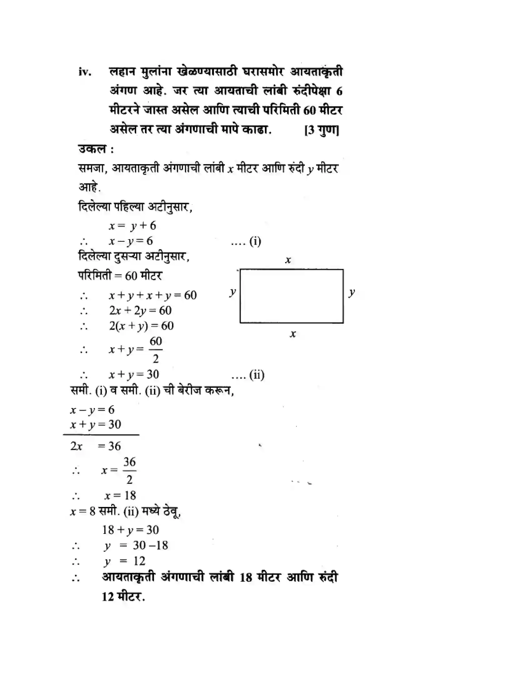 Maharashtra Board Class 10th Algebra - Marathi Medium Linear Equations in Two Variables Solution 40