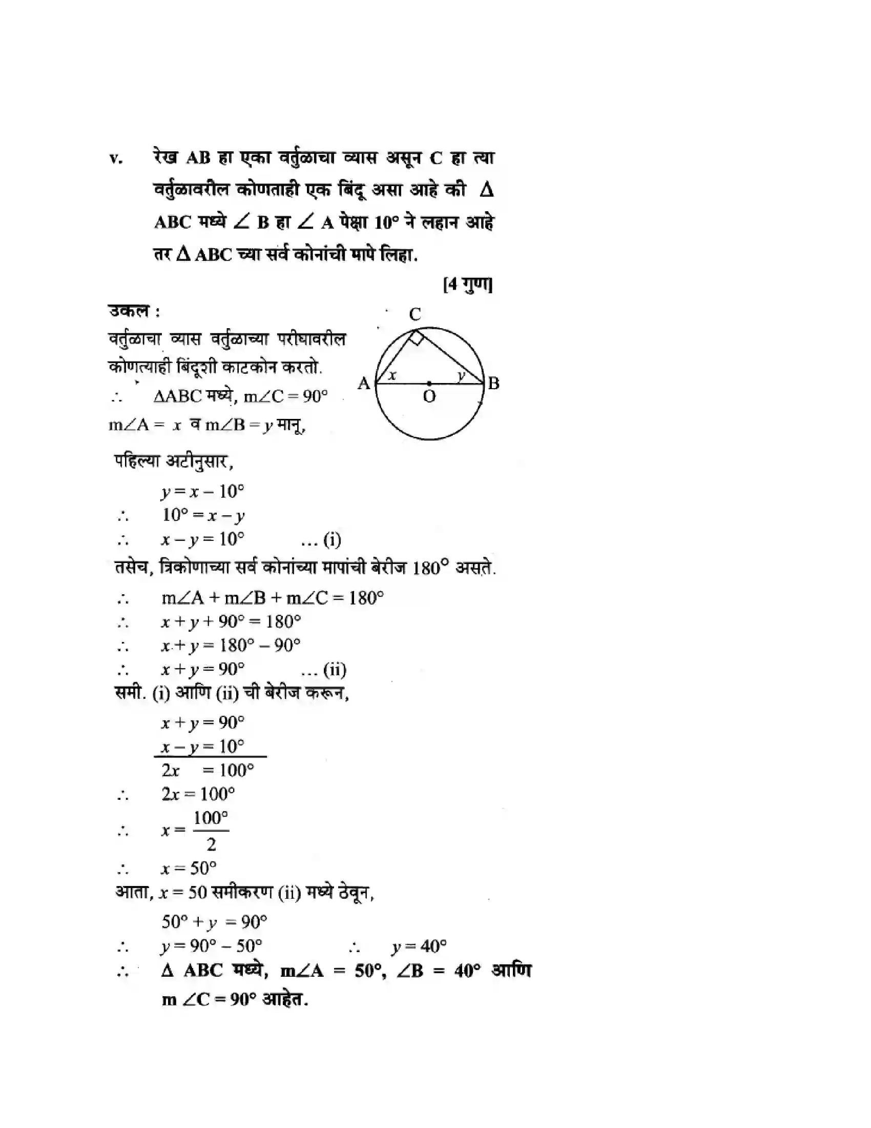 Maharashtra Board Class 10th Algebra - Marathi Medium Linear Equations in Two Variables Solution 41