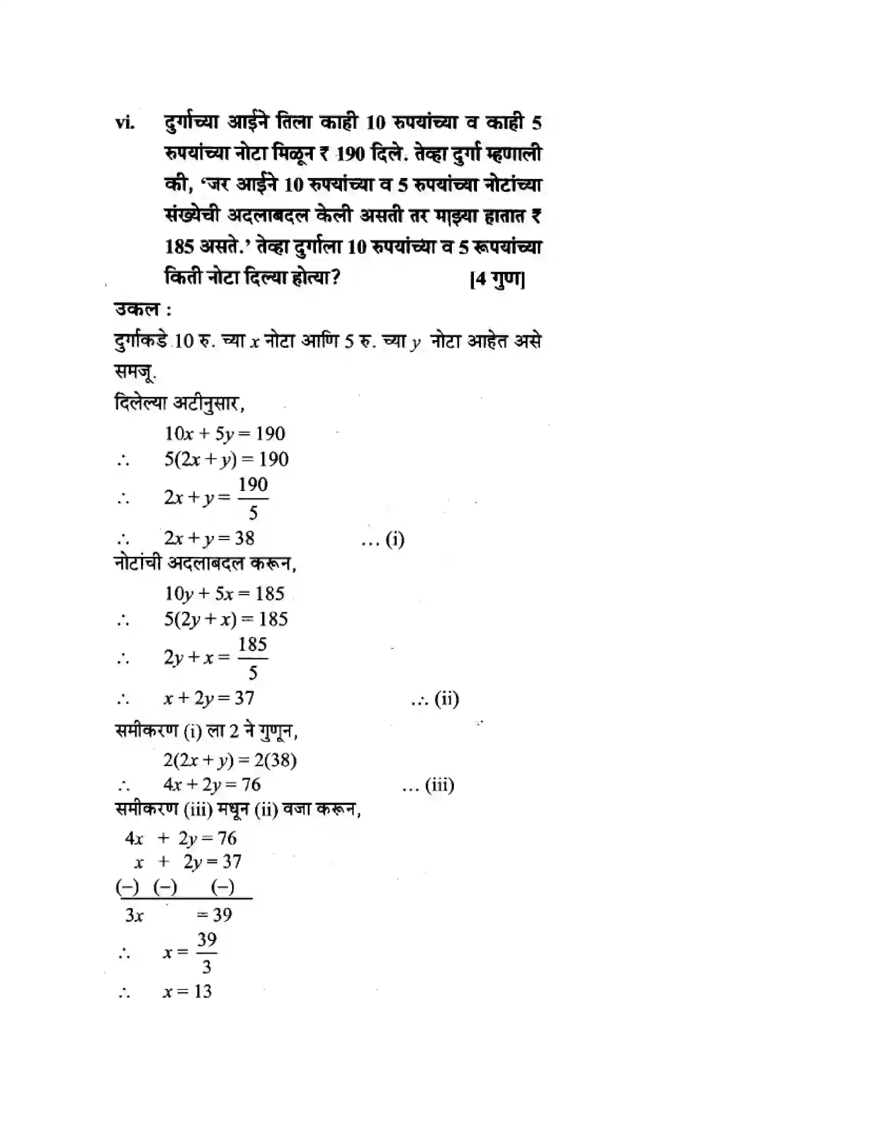 Maharashtra Board Class 10th Algebra - Marathi Medium Linear Equations in Two Variables Solution 42