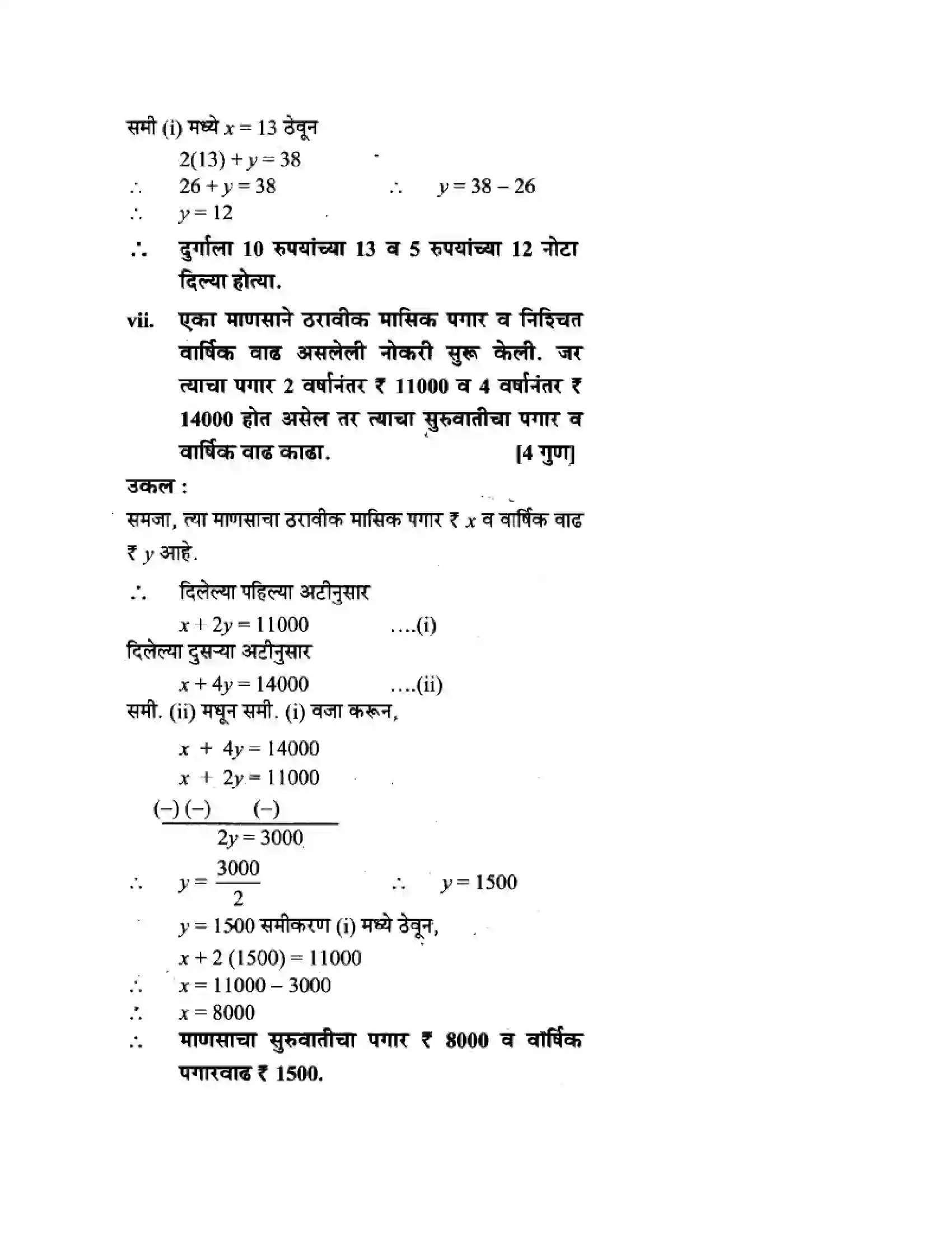 Maharashtra Board Class 10th Algebra - Marathi Medium Linear Equations in Two Variables Solution 43