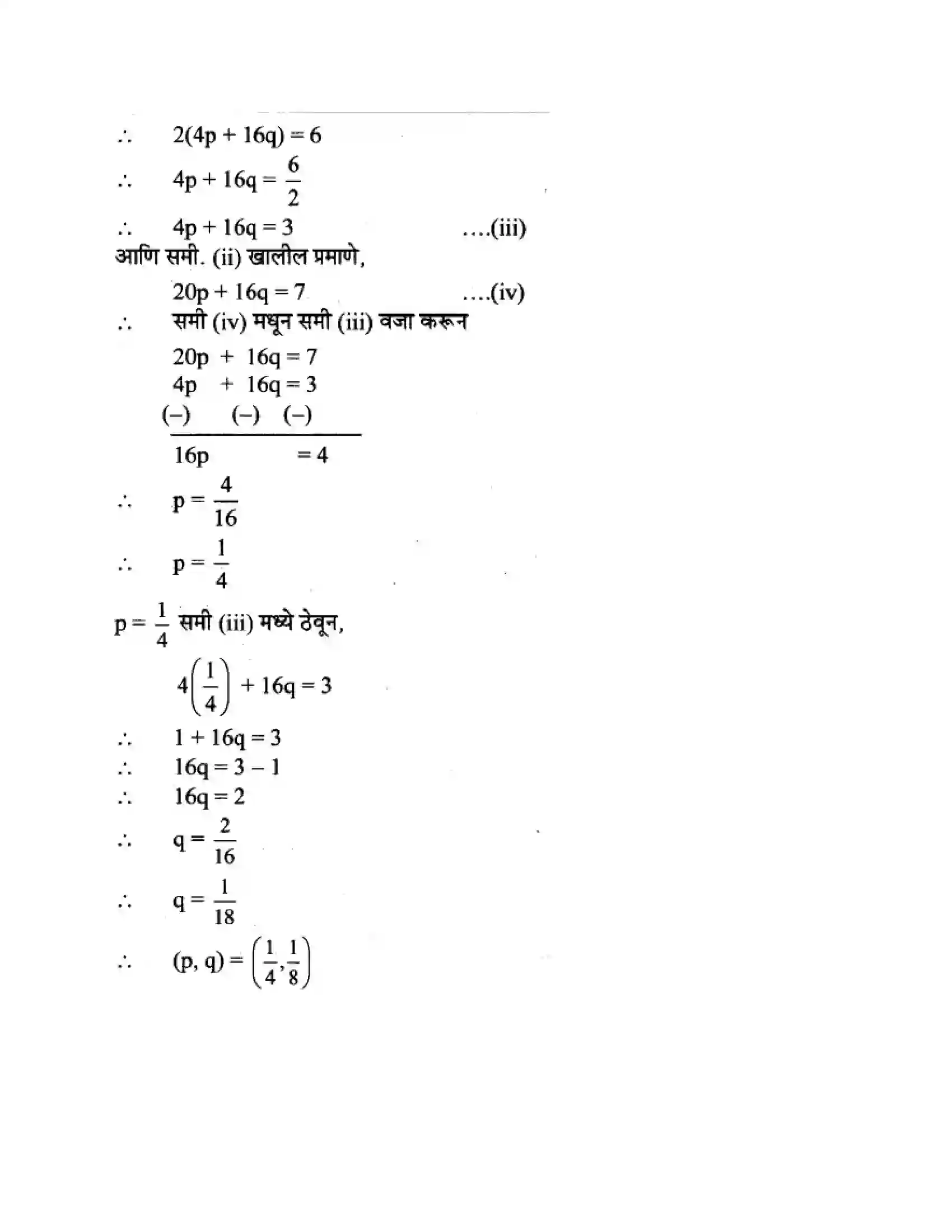 Maharashtra Board Class 10th Algebra - Marathi Medium Linear Equations in Two Variables Solution 47
