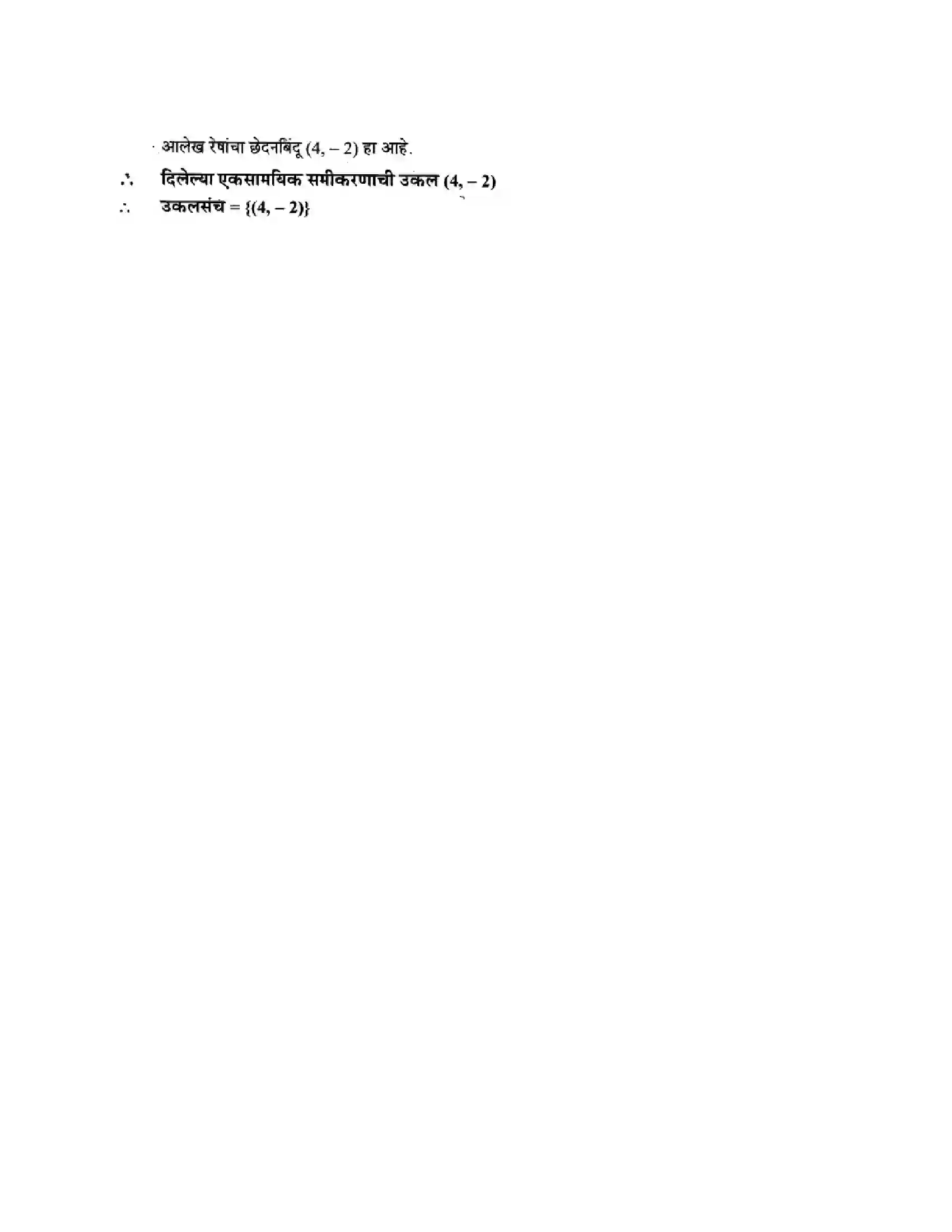 Maharashtra Board Class 10th Algebra - Marathi Medium Linear Equations in Two Variables Solution 6
