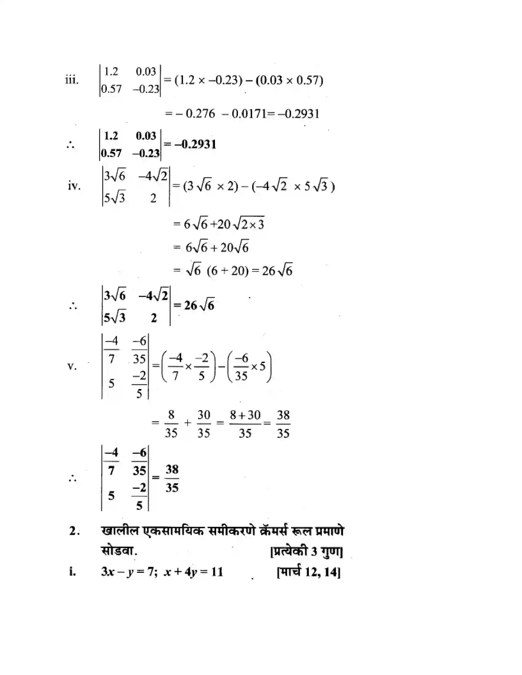 Maharashtra Board Class 10th Algebra - Marathi Medium Linear Equations in Two Variables Solution 8