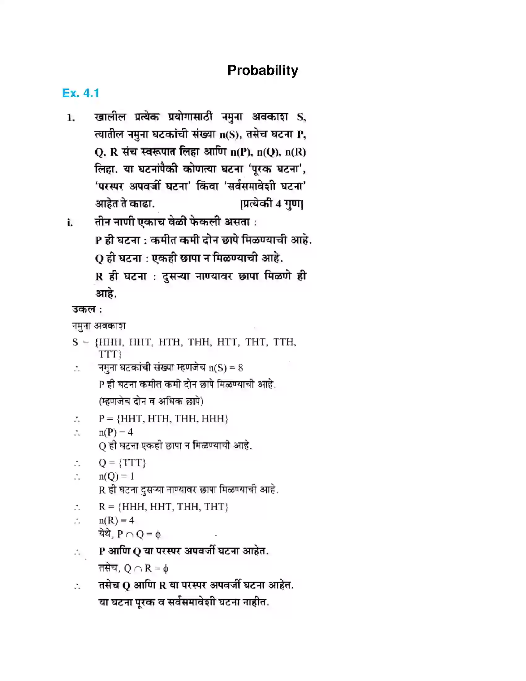 Maharashtra Board Class 10th Algebra - Marathi Medium Probability Solution 1