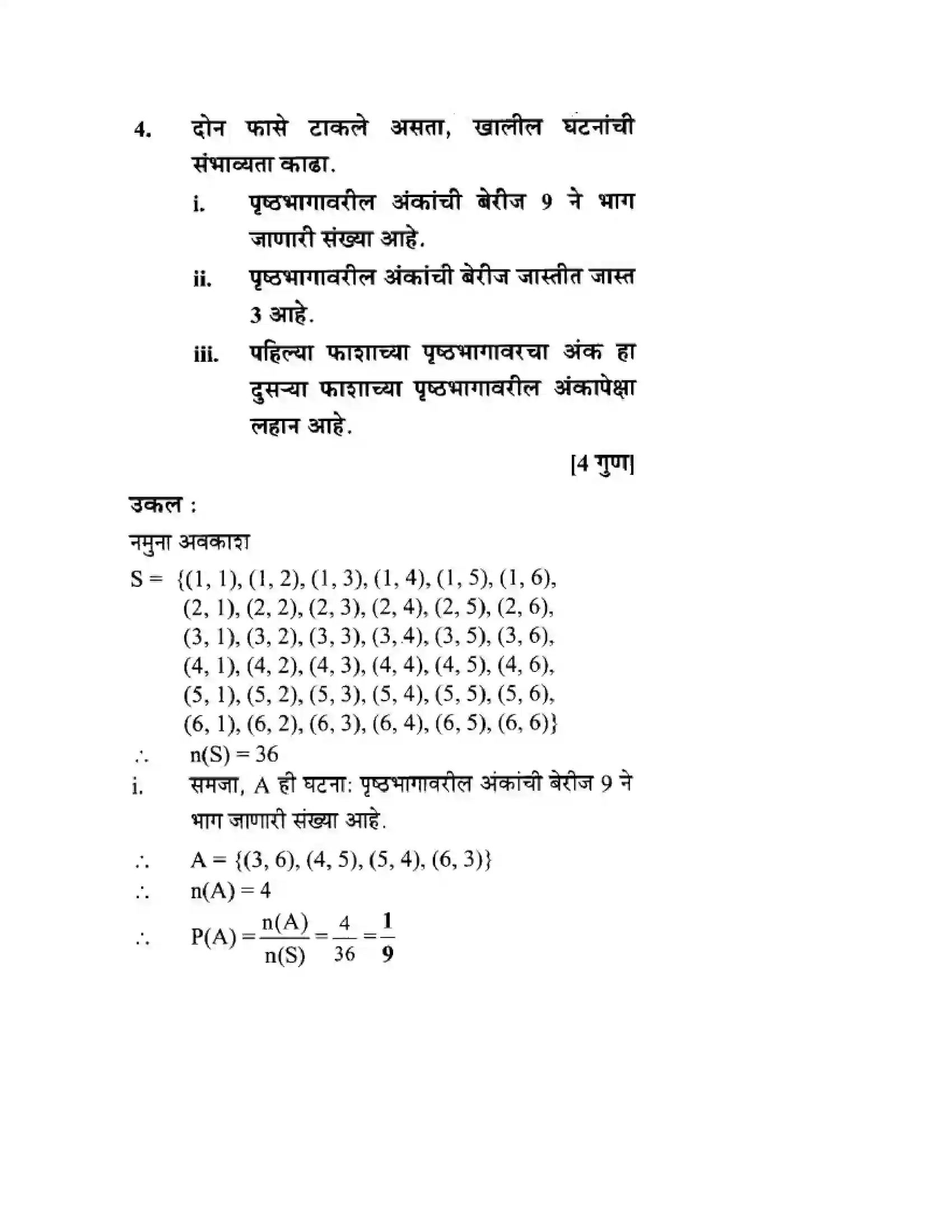 Maharashtra Board Class 10th Algebra - Marathi Medium Probability Solution 11