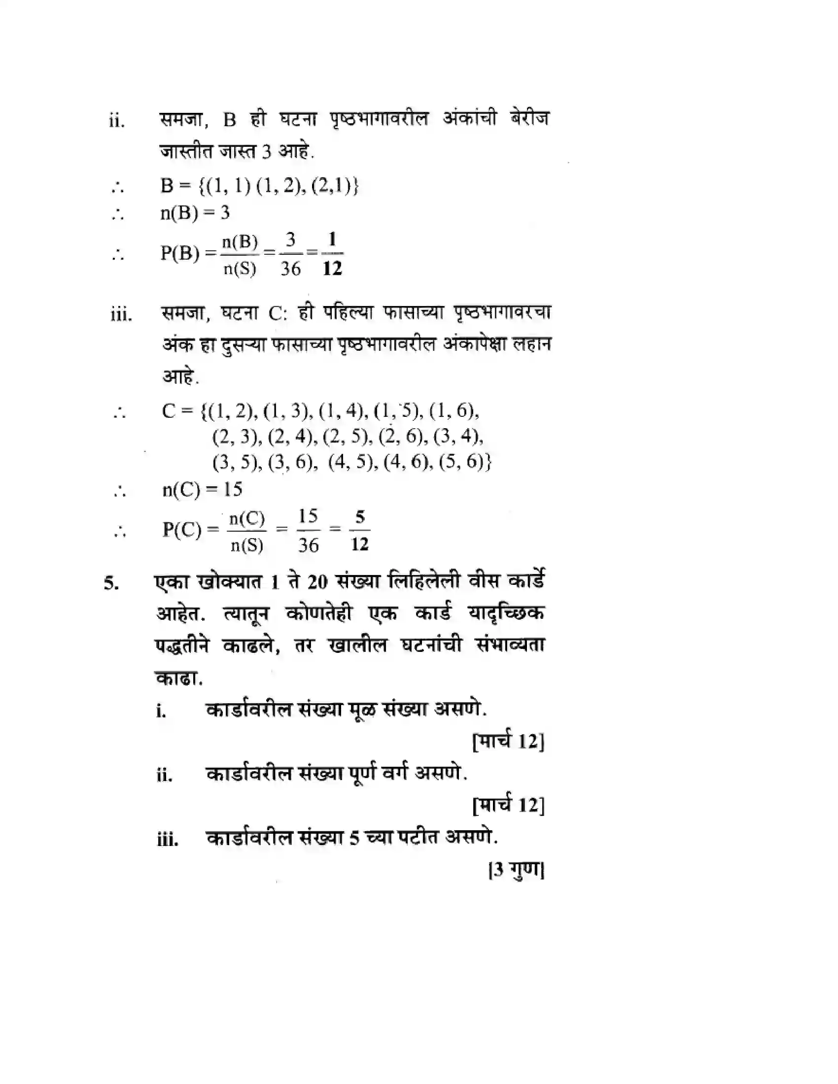 Maharashtra Board Class 10th Algebra - Marathi Medium Probability Solution 12