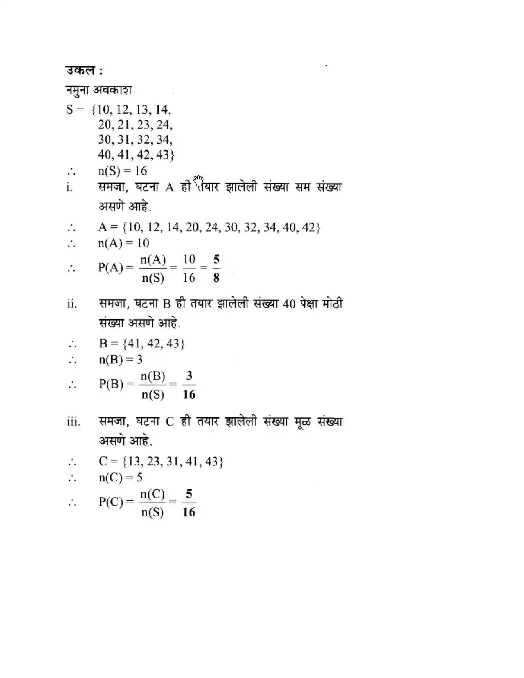 Maharashtra Board Class 10th Algebra - Marathi Medium Probability Solution 14