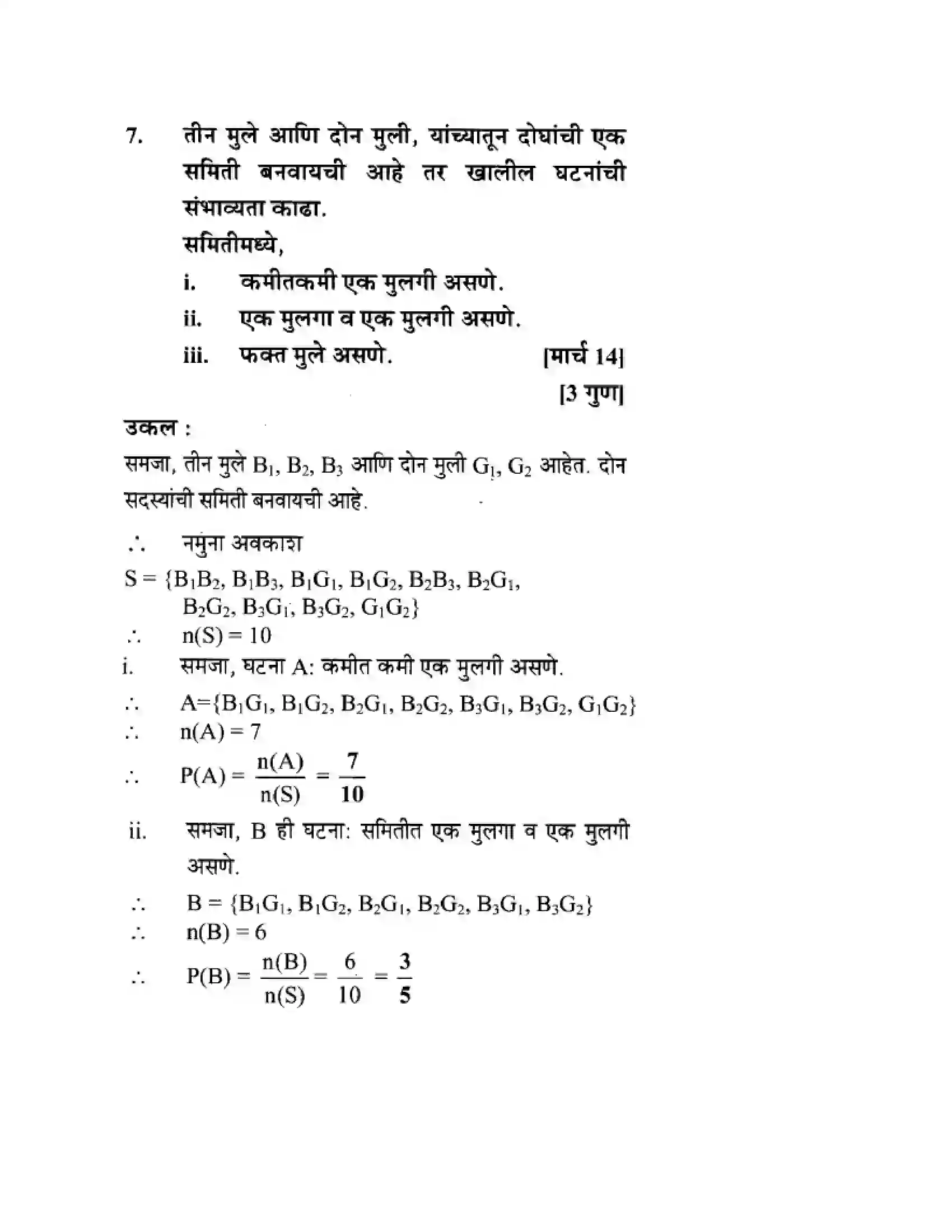 Maharashtra Board Class 10th Algebra - Marathi Medium Probability Solution 15