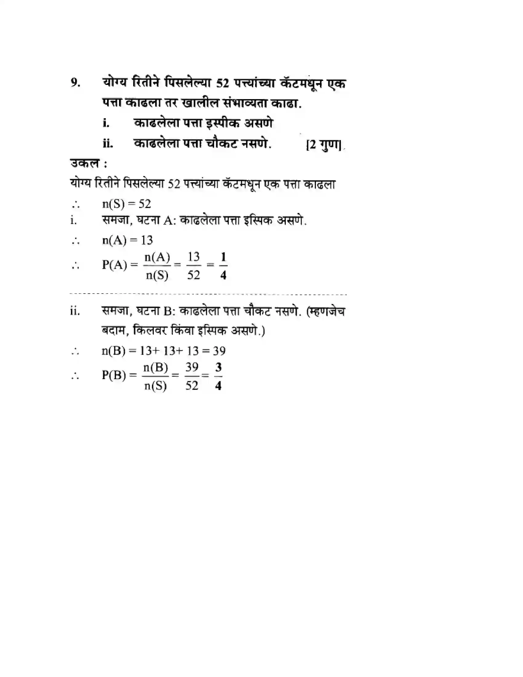 Maharashtra Board Class 10th Algebra - Marathi Medium Probability Solution 17