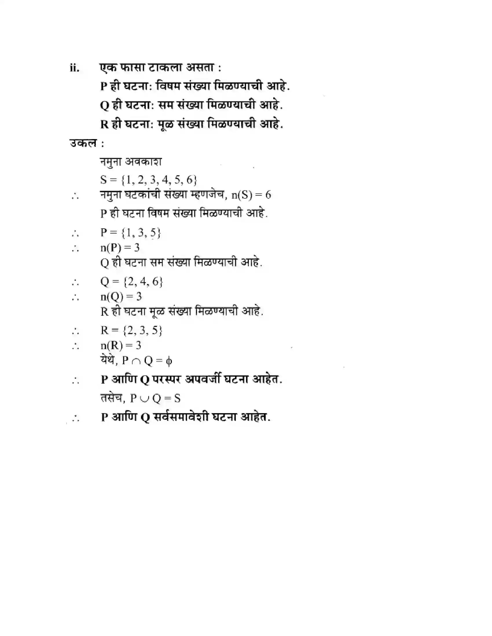 Maharashtra Board Class 10th Algebra - Marathi Medium Probability Solution 2