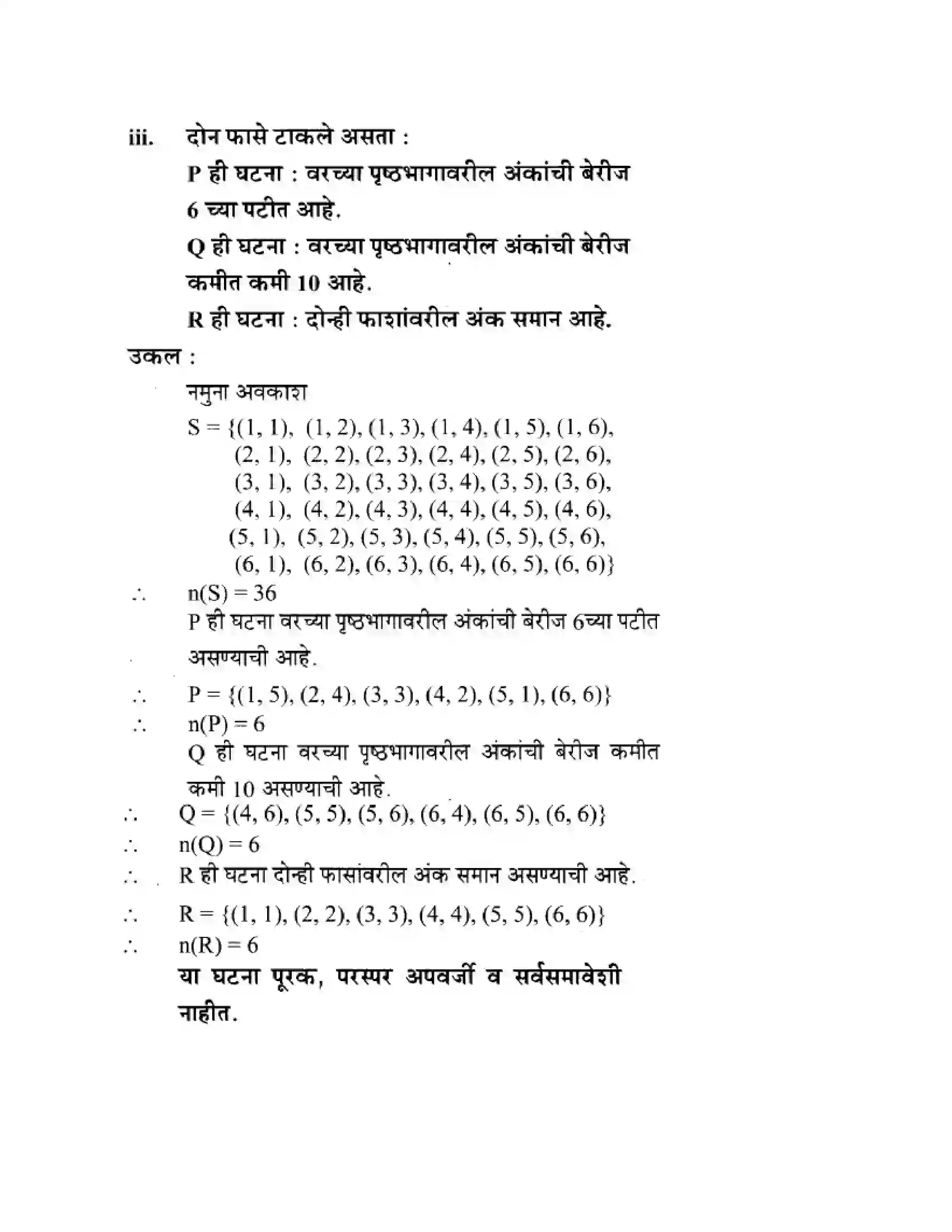 Maharashtra Board Class 10th Algebra - Marathi Medium Probability Solution 3