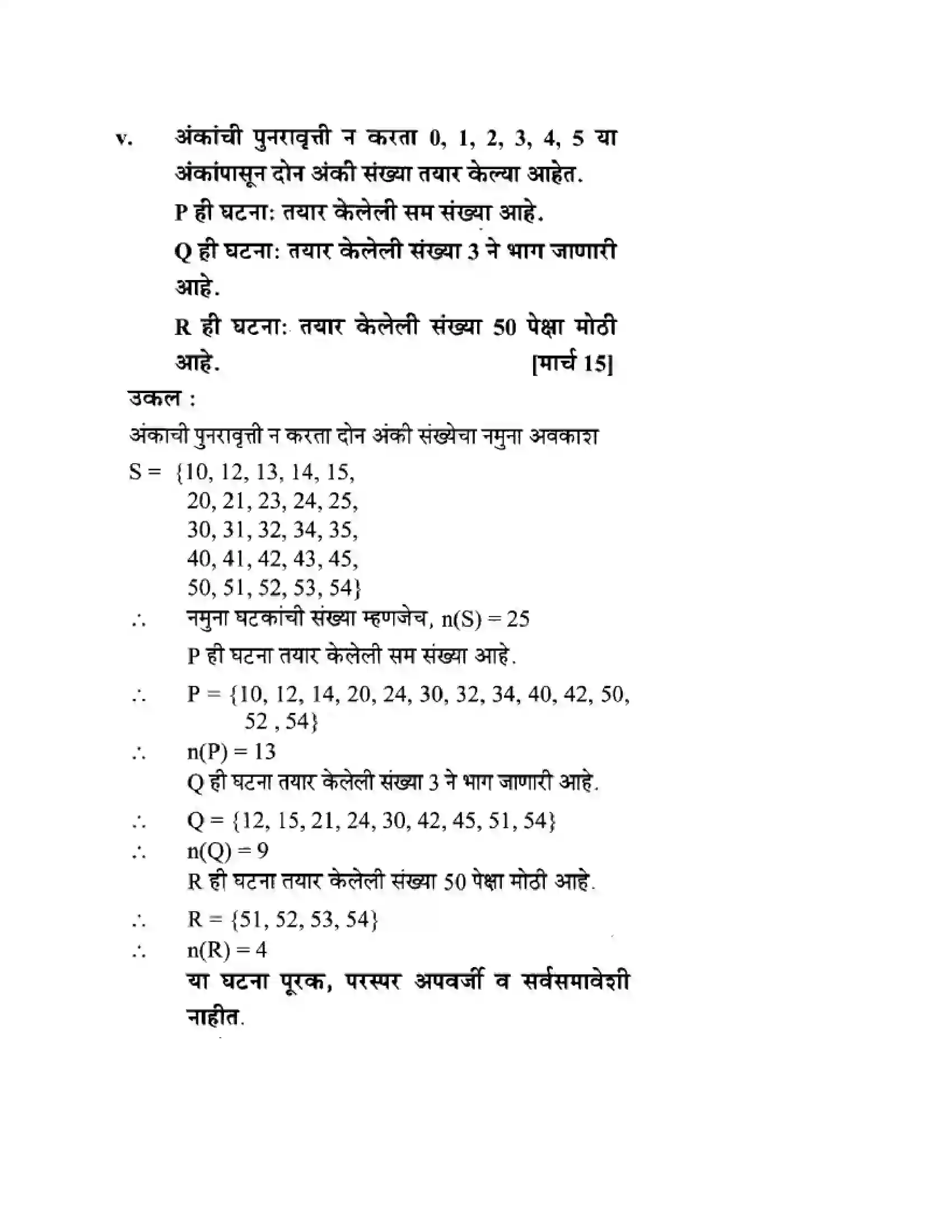 Maharashtra Board Class 10th Algebra - Marathi Medium Probability Solution 5