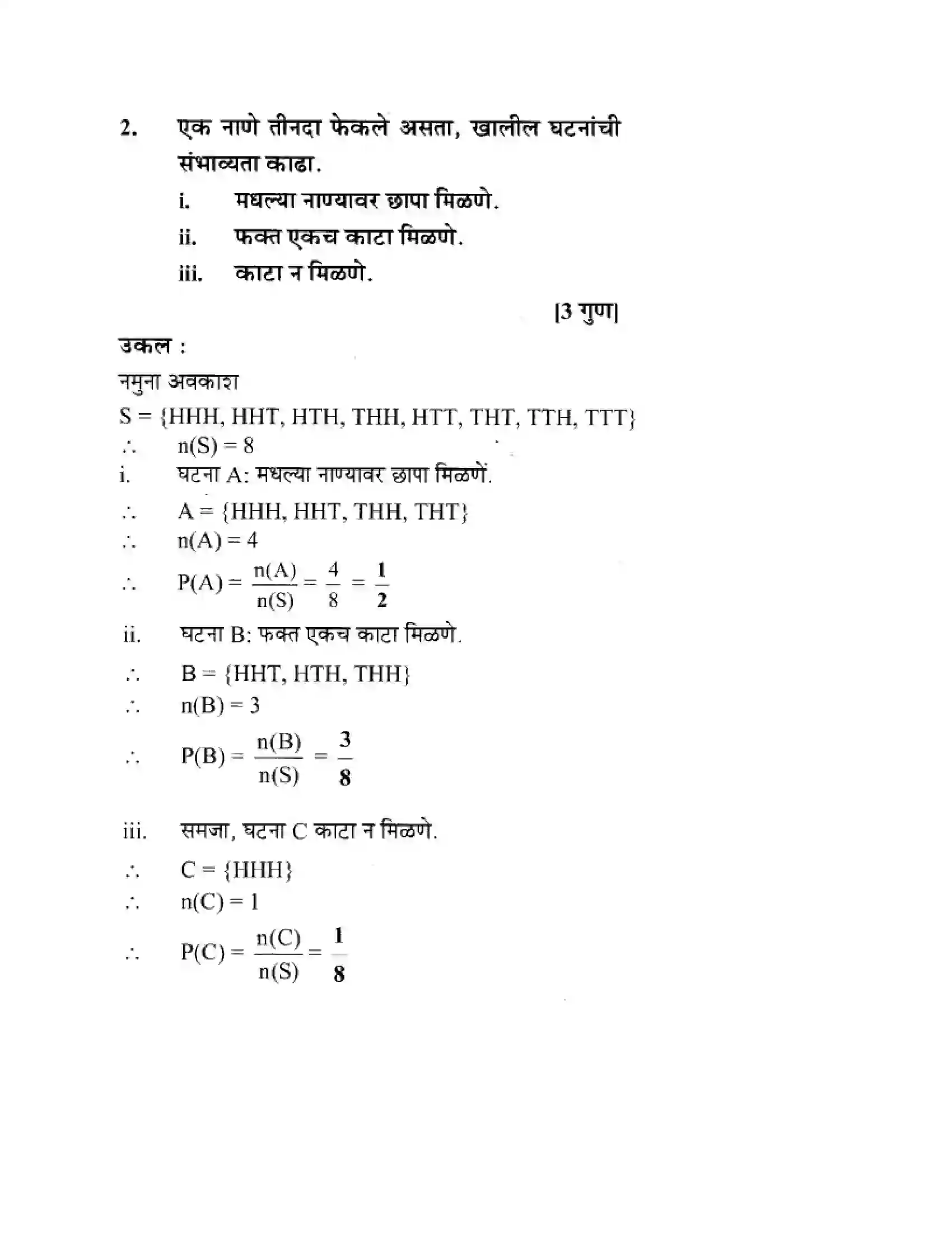 Maharashtra Board Class 10th Algebra - Marathi Medium Probability Solution 9