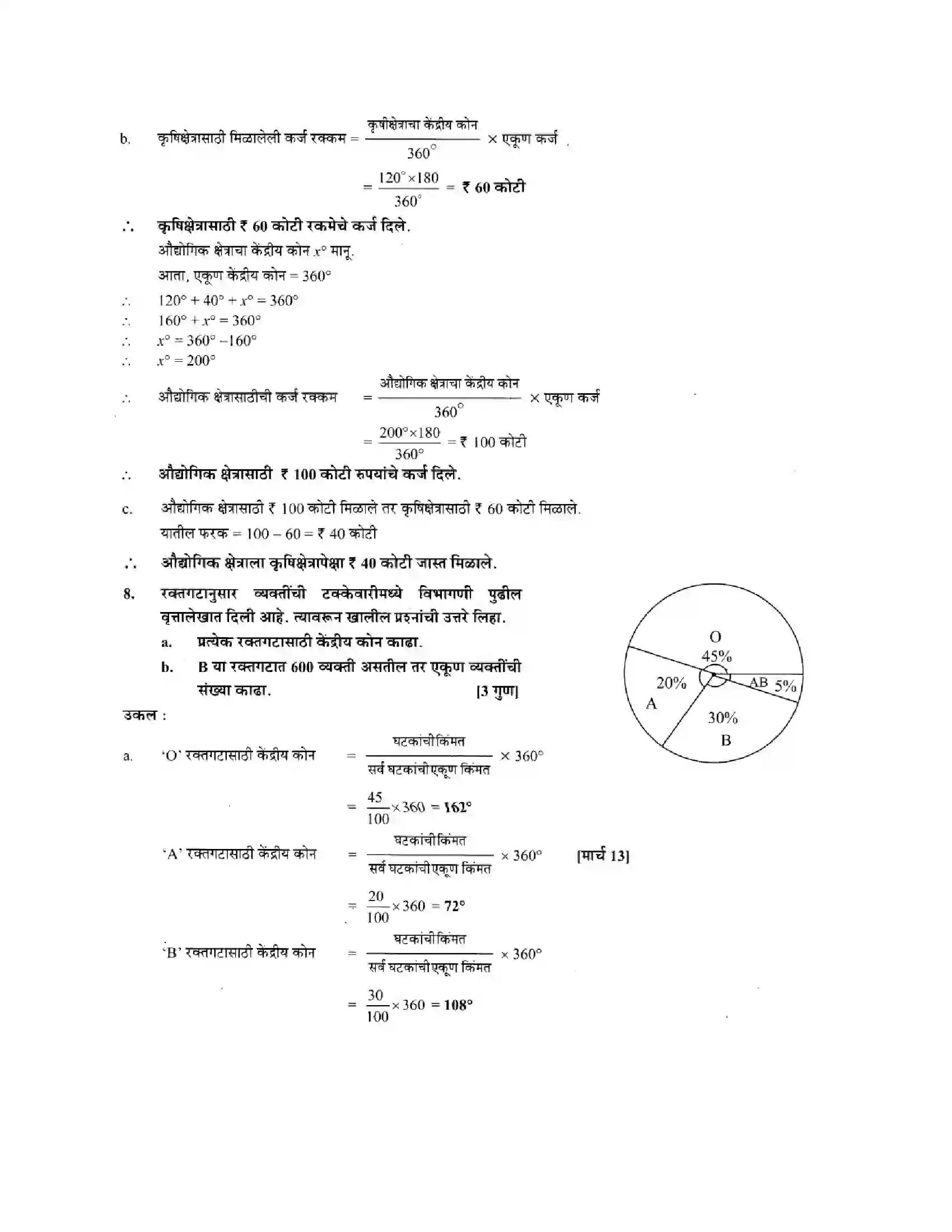 Maharashtra Board Class 10th Algebra - Marathi Medium Statistics - II Solution 7