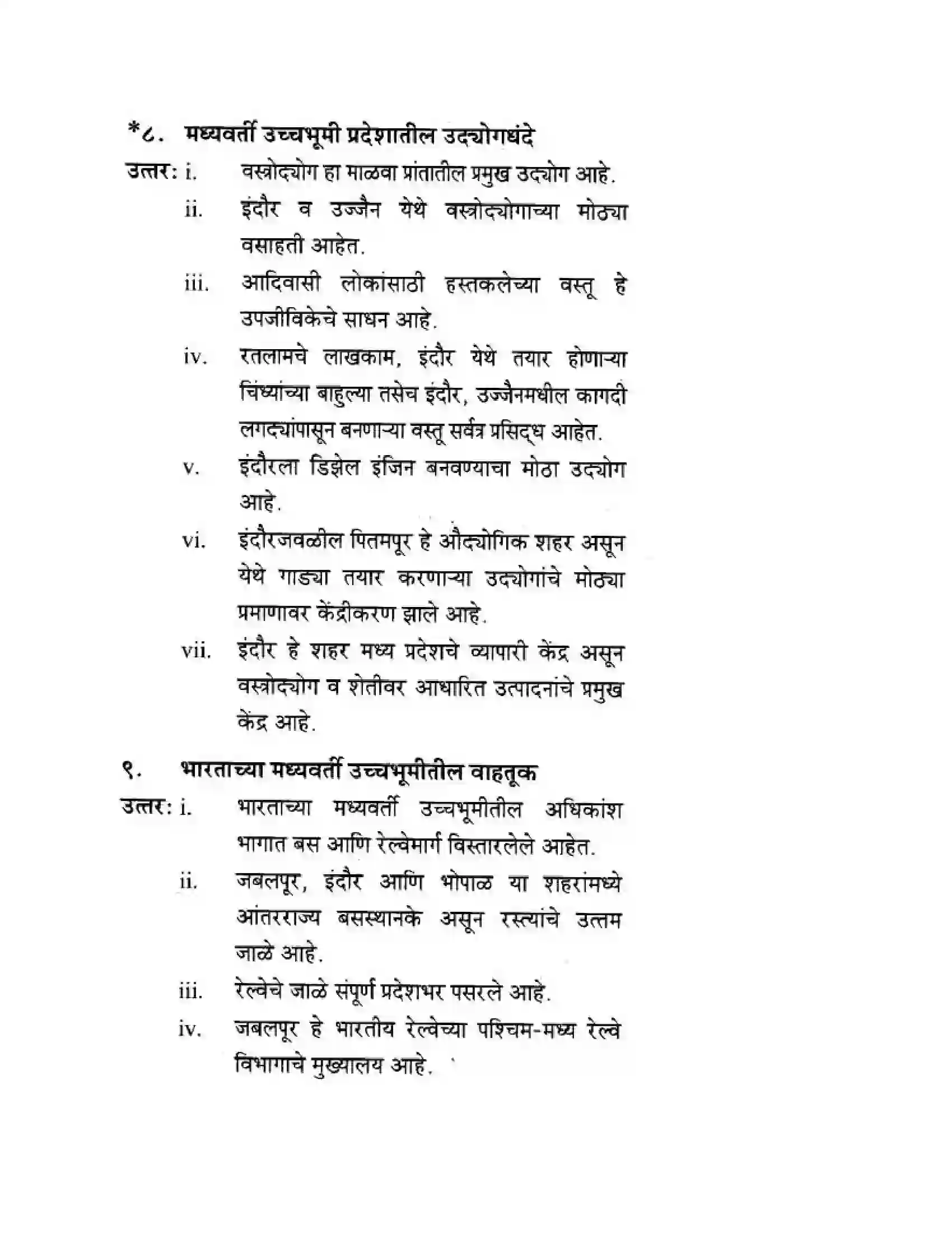 Maharashtra Board Class 10th Geography & Economics - Marathi Medium दवीपकल्पीय पठारी प्रदेश- मध्यवर्ती उच्चाभूमी Solution 10
