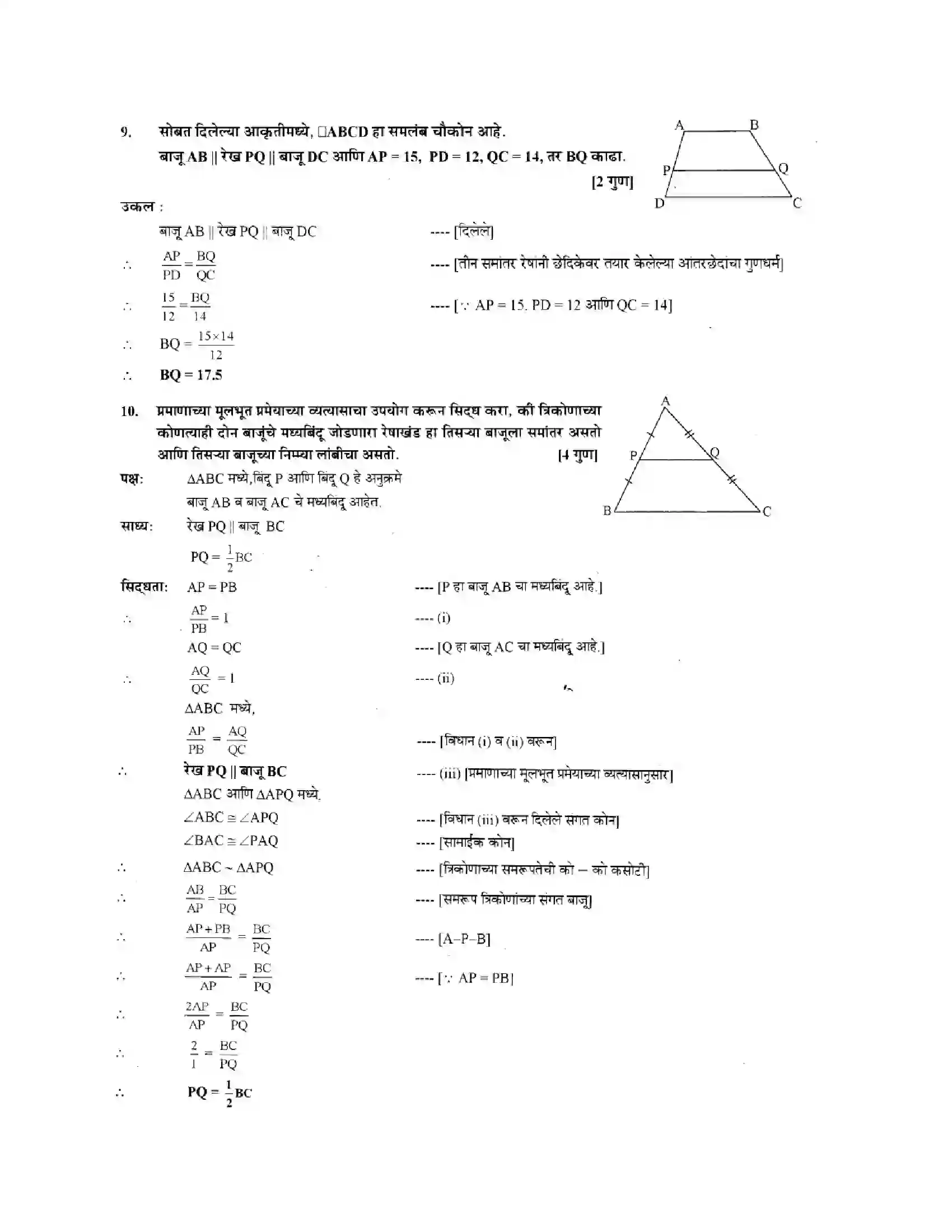 Maharashtra Board Class 10th Geometry - Marathi Medium Similarity Solution 10
