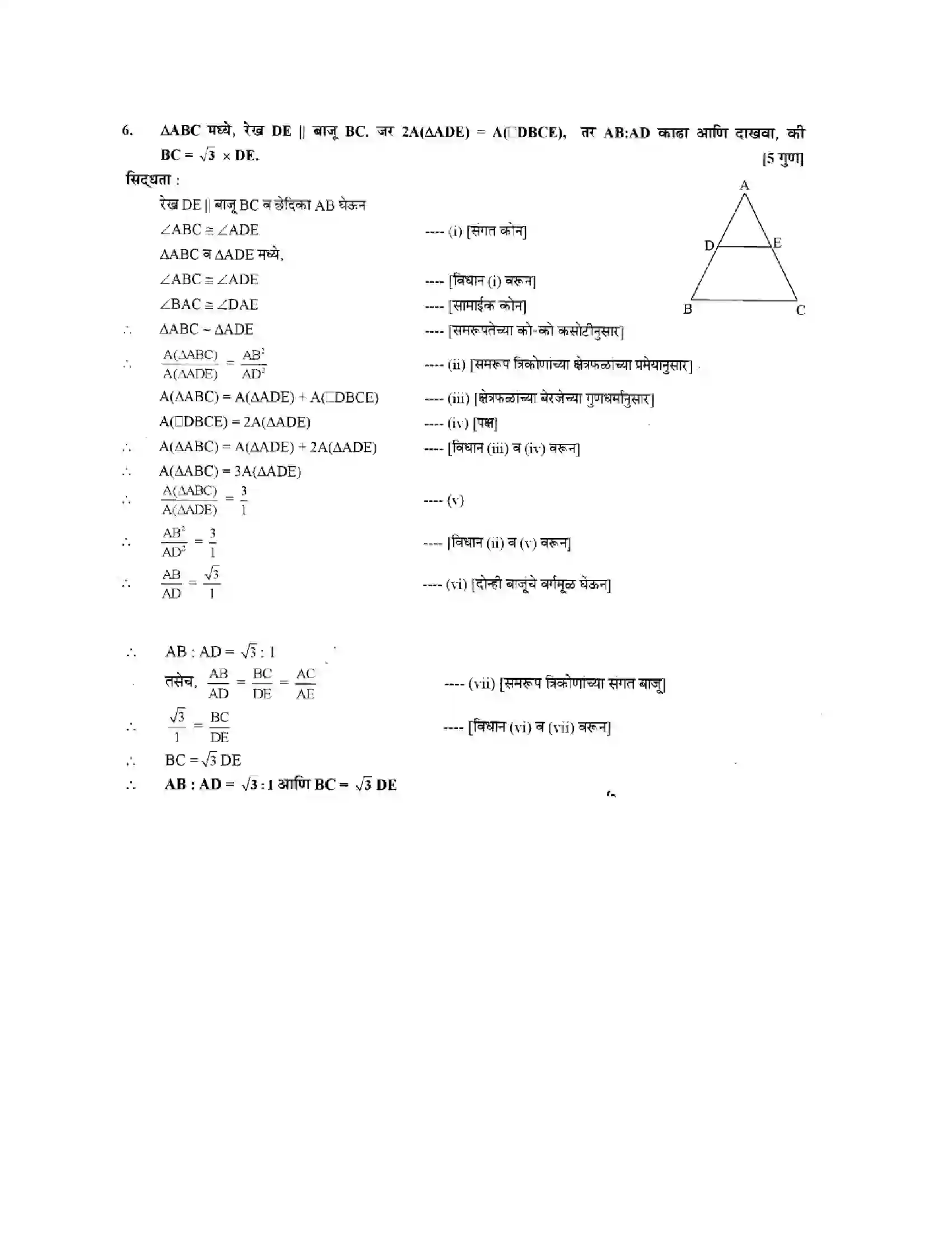 Maharashtra Board Class 10th Geometry - Marathi Medium Similarity Solution 19