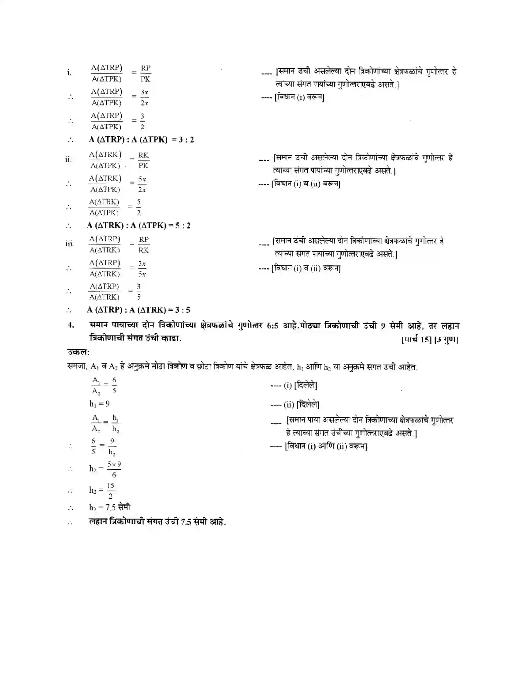 Maharashtra Board Class 10th Geometry - Marathi Medium Similarity Solution 2