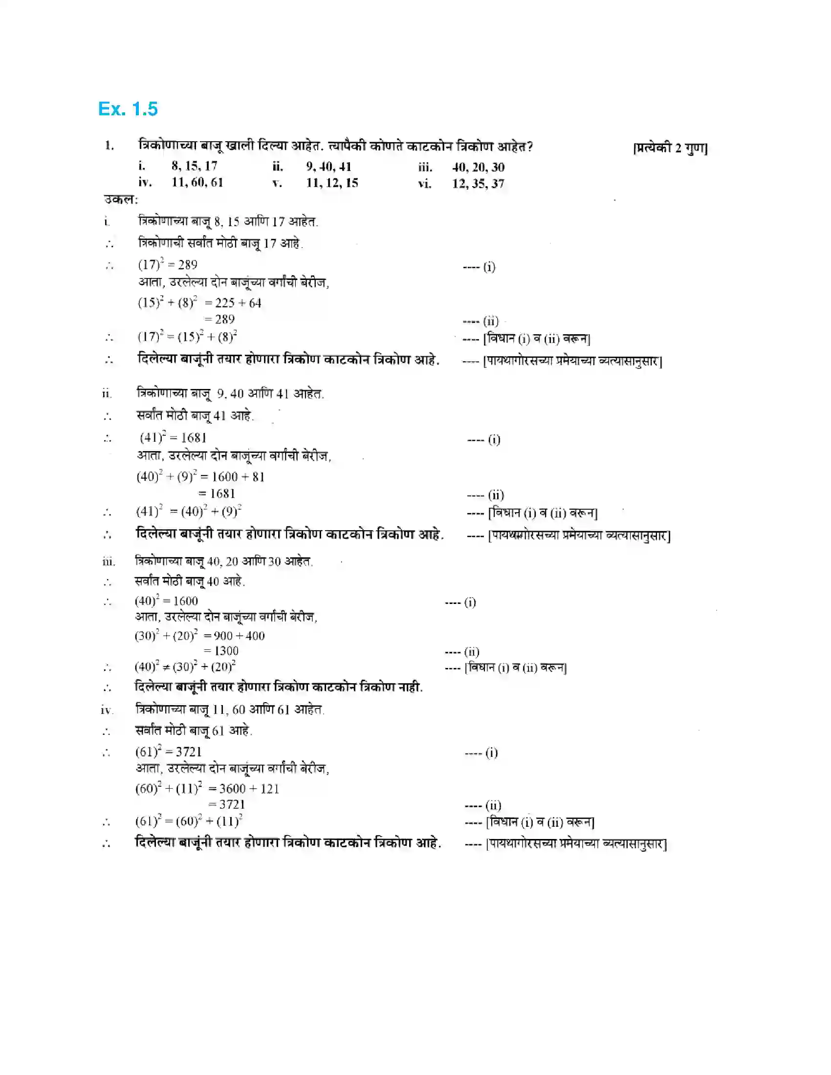 Maharashtra Board Class 10th Geometry - Marathi Medium Similarity Solution 20