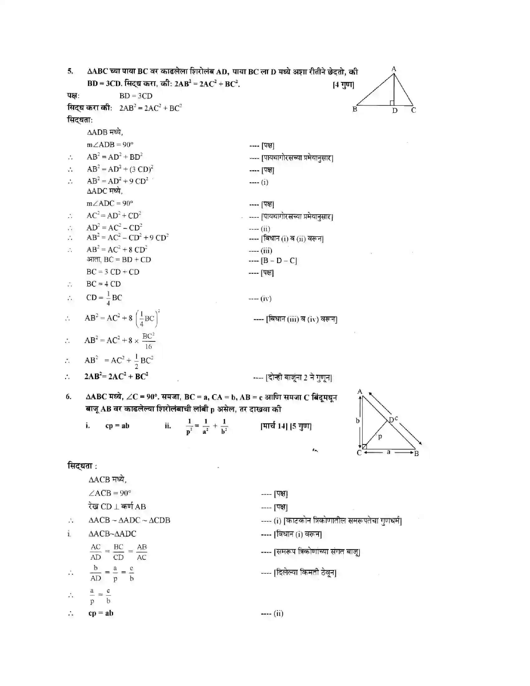 Maharashtra Board Class 10th Geometry - Marathi Medium Similarity Solution 23
