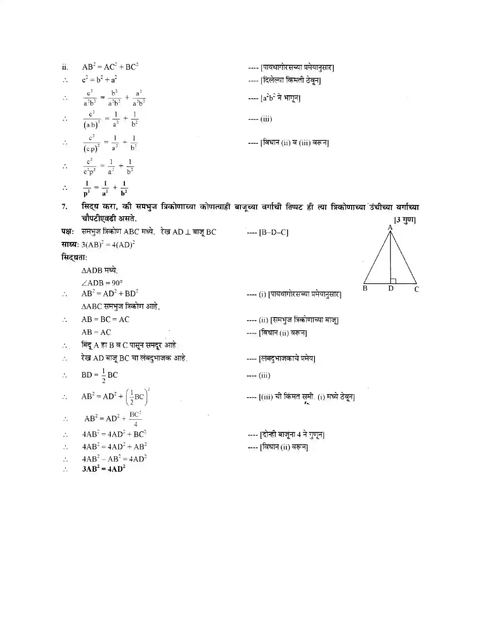Maharashtra Board Class 10th Geometry - Marathi Medium Similarity Solution 24