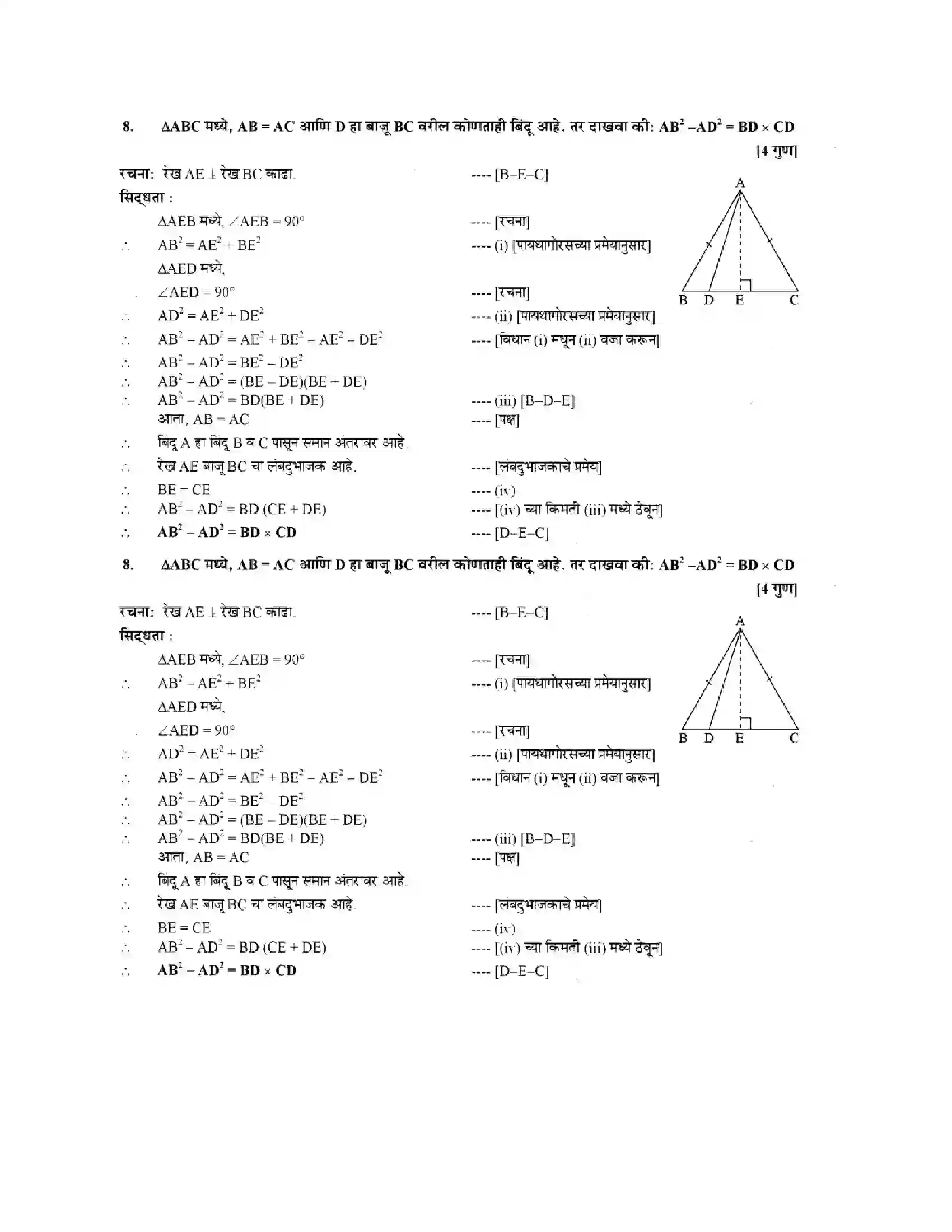 Maharashtra Board Class 10th Geometry - Marathi Medium Similarity Solution 25
