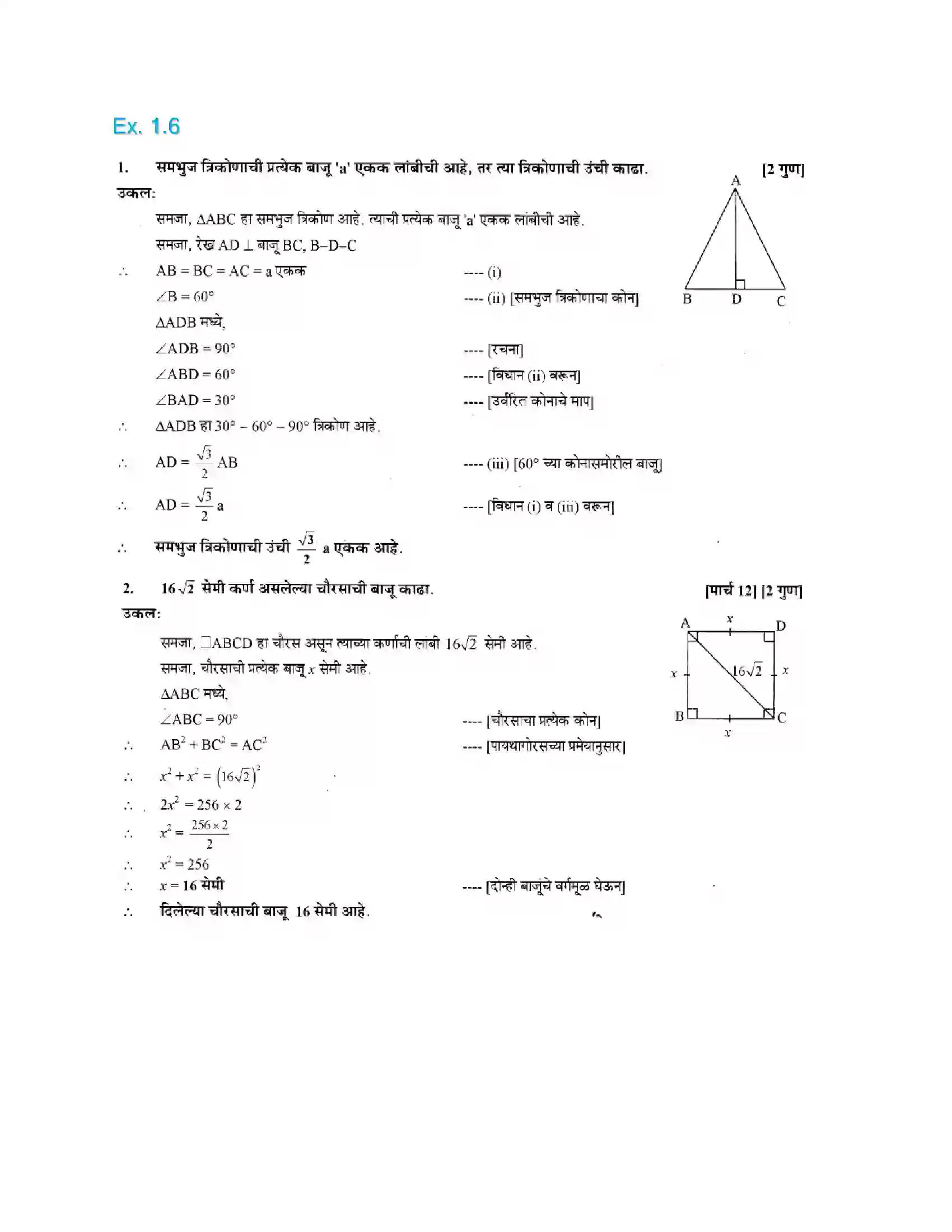 Maharashtra Board Class 10th Geometry - Marathi Medium Similarity Solution 26