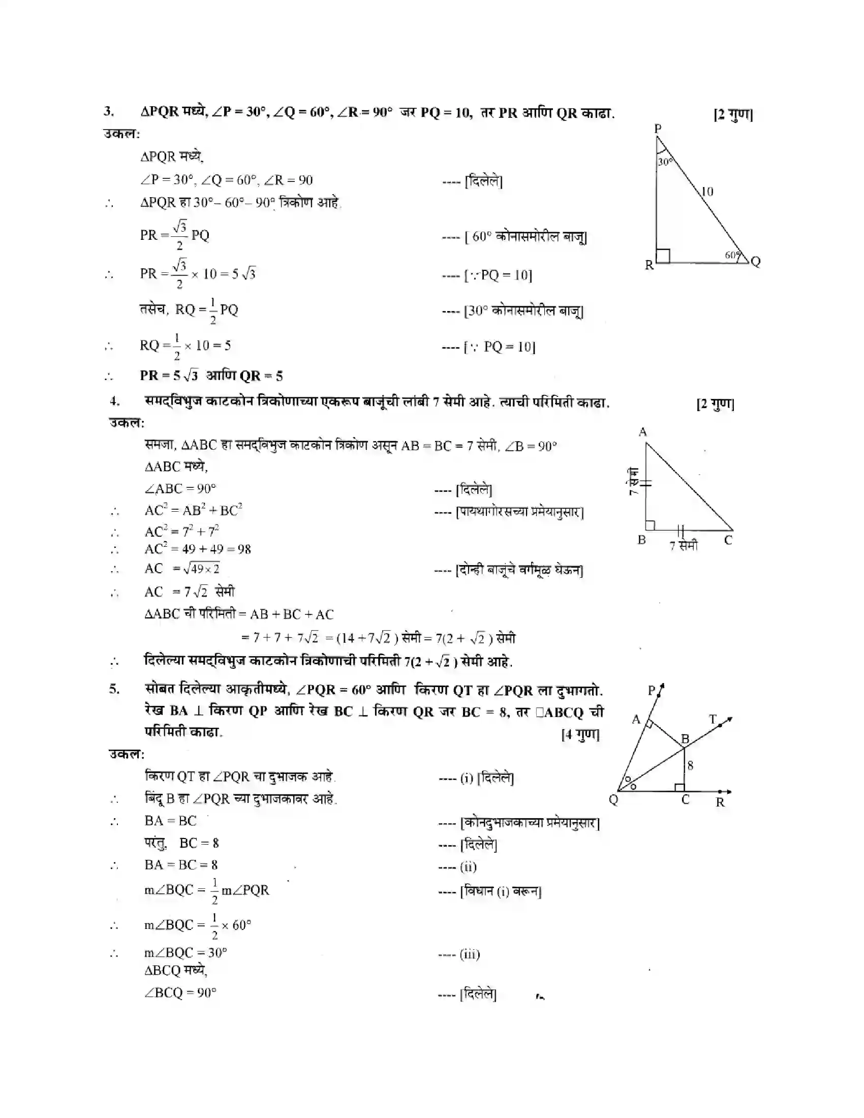 Maharashtra Board Class 10th Geometry - Marathi Medium Similarity Solution 27
