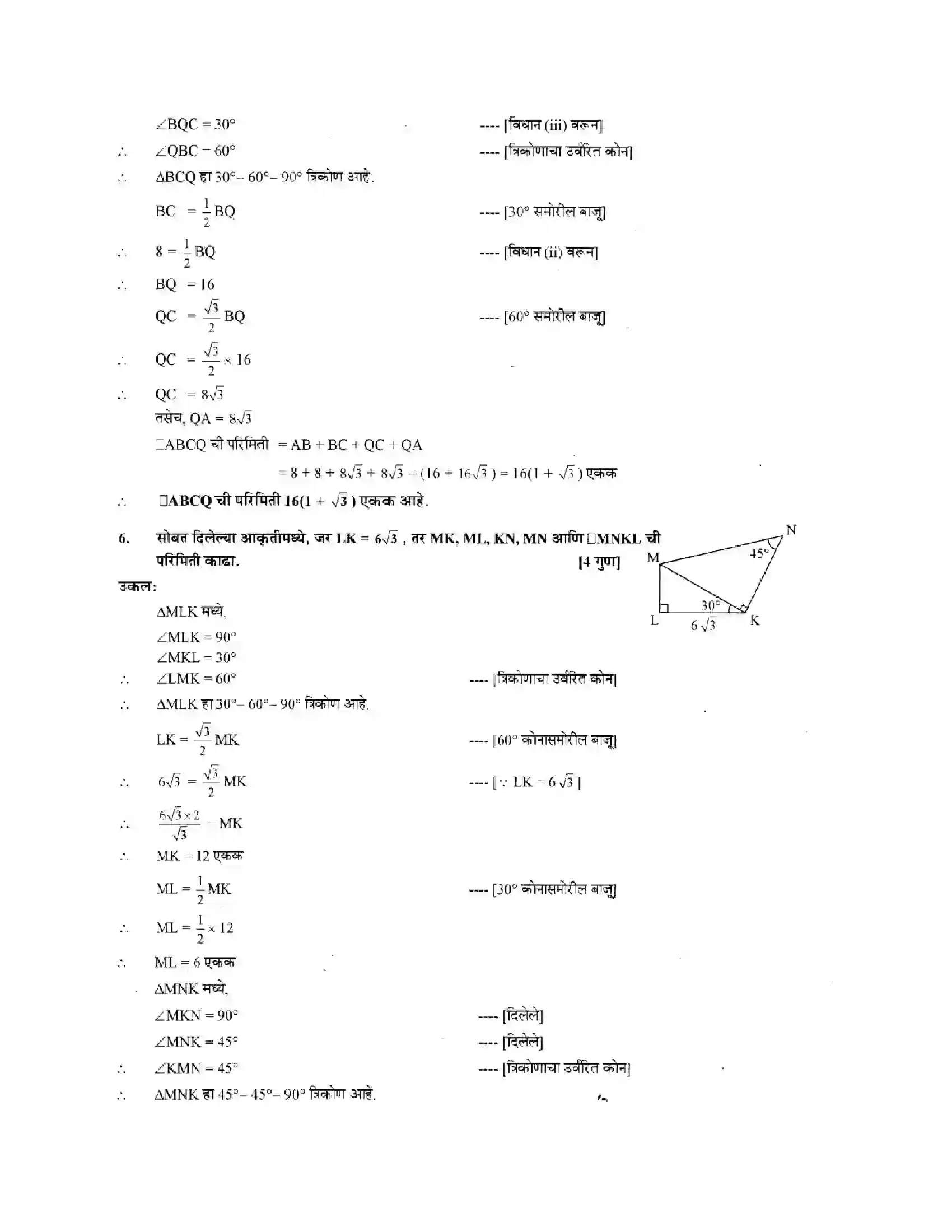 Maharashtra Board Class 10th Geometry - Marathi Medium Similarity Solution 28