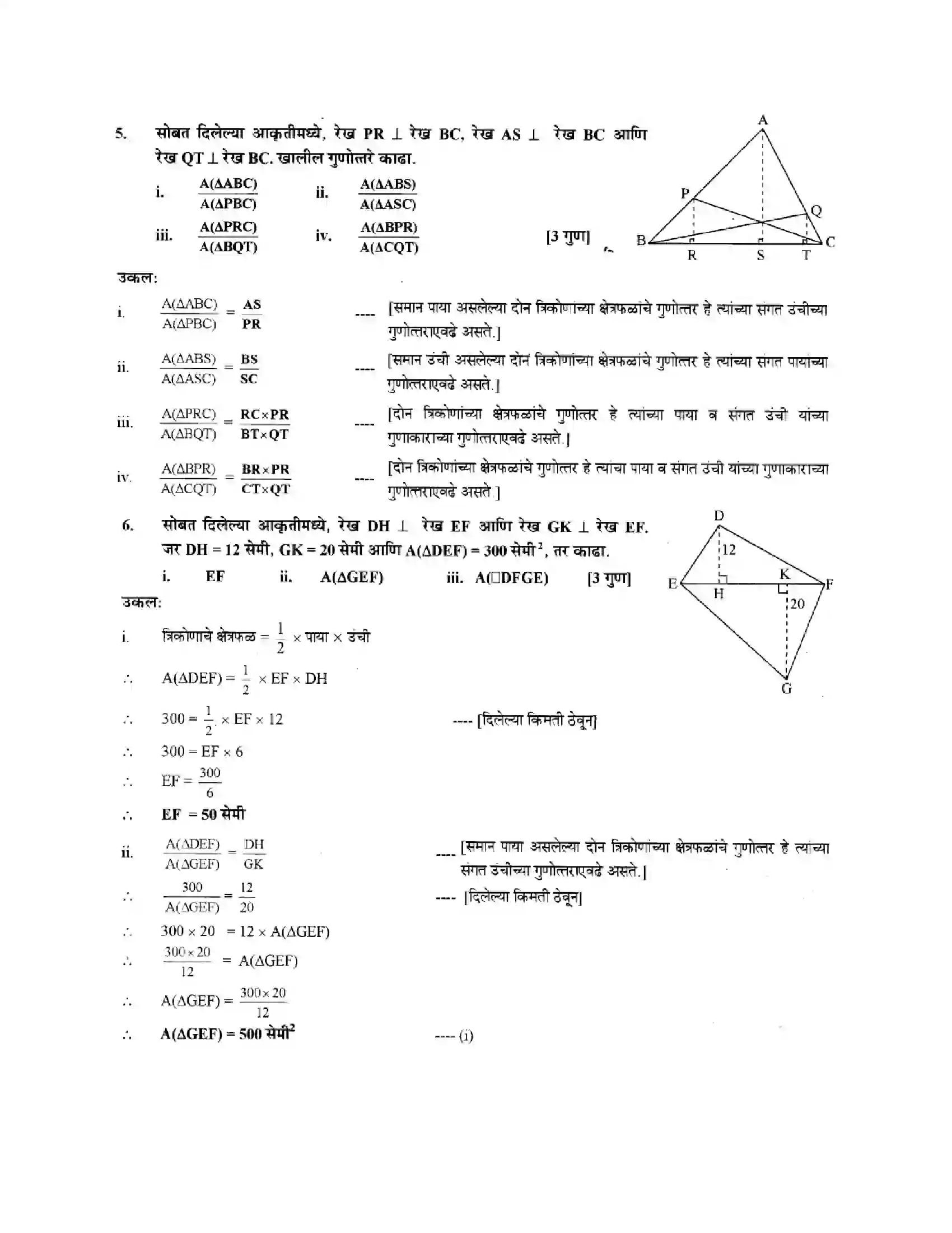 Maharashtra Board Class 10th Geometry - Marathi Medium Similarity Solution 3