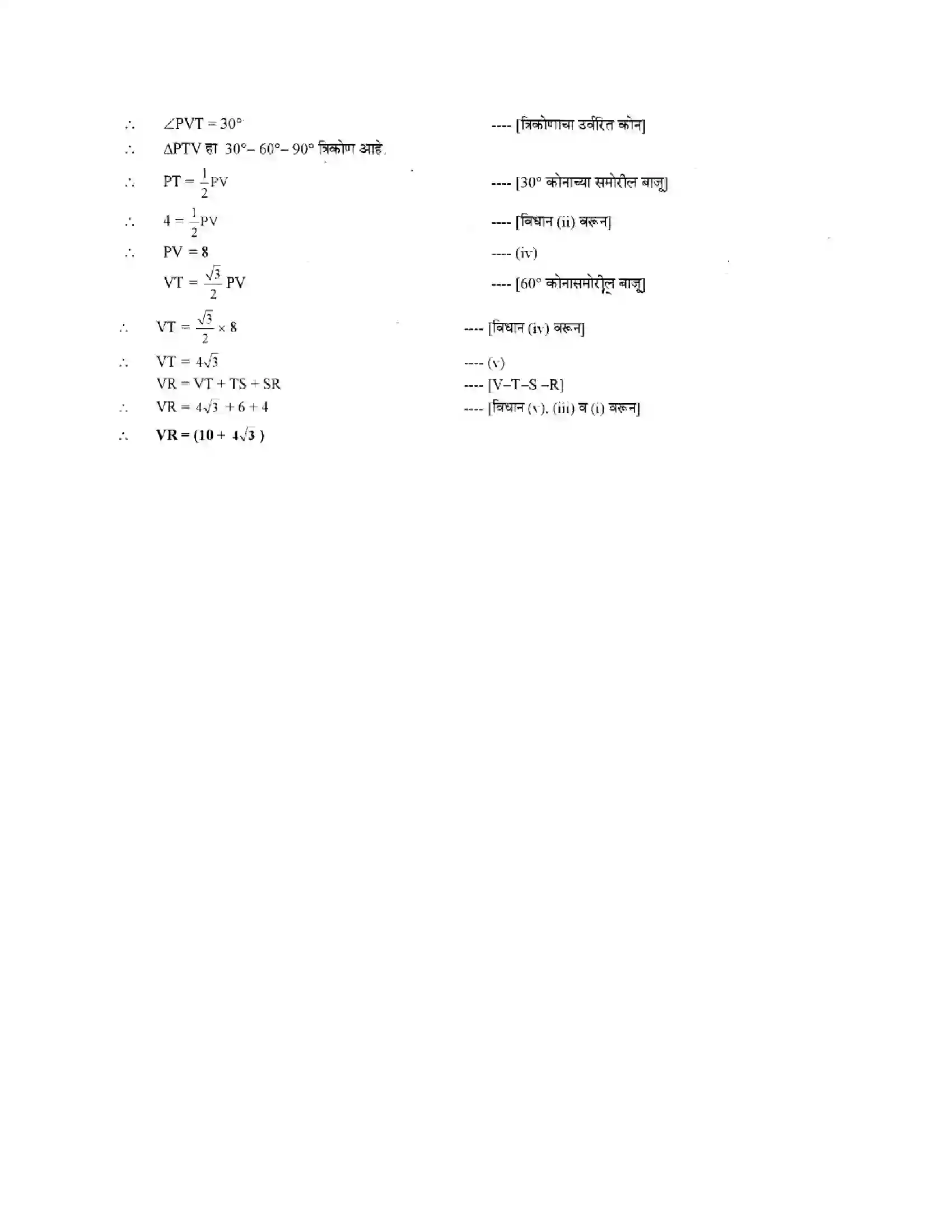 Maharashtra Board Class 10th Geometry - Marathi Medium Similarity Solution 30