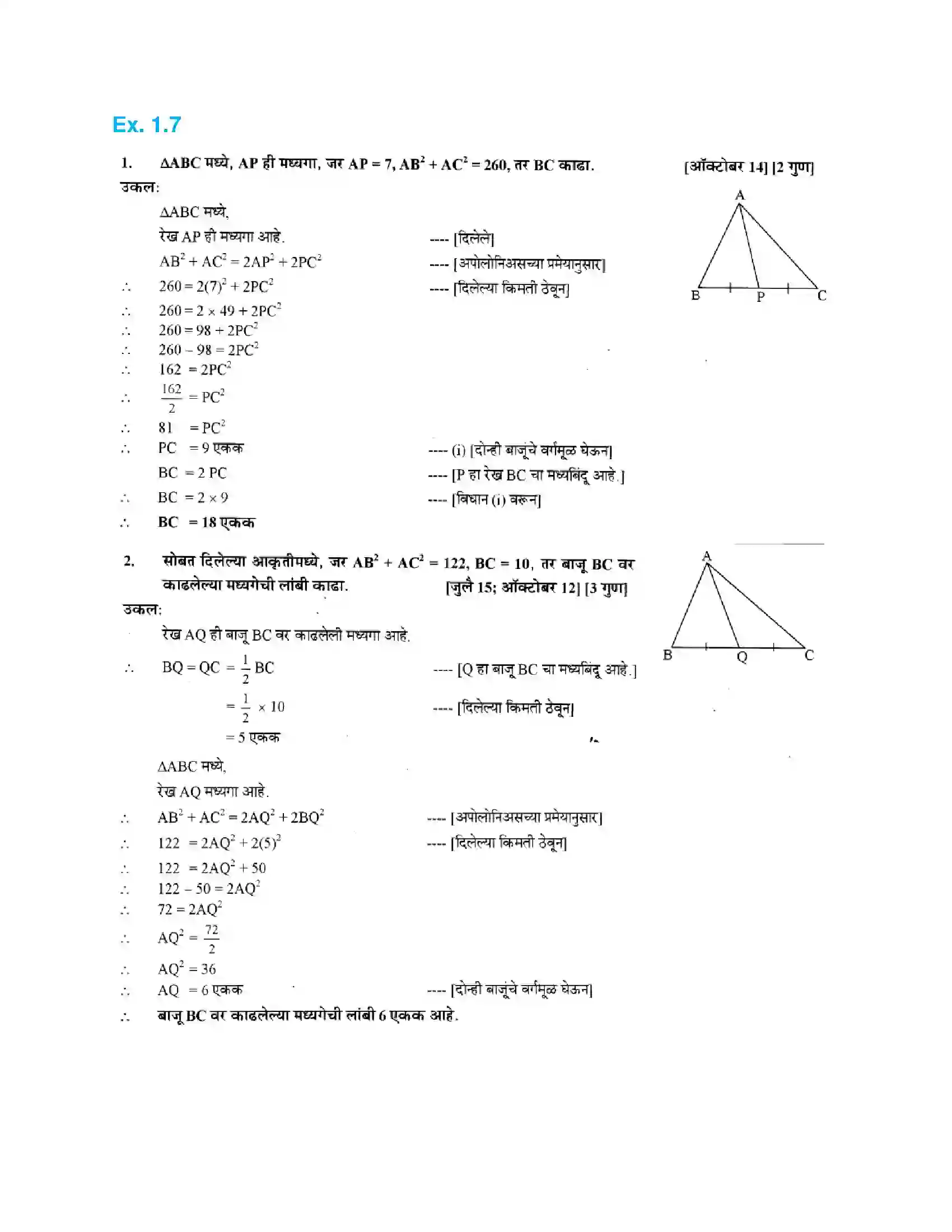 Maharashtra Board Class 10th Geometry - Marathi Medium Similarity Solution 31