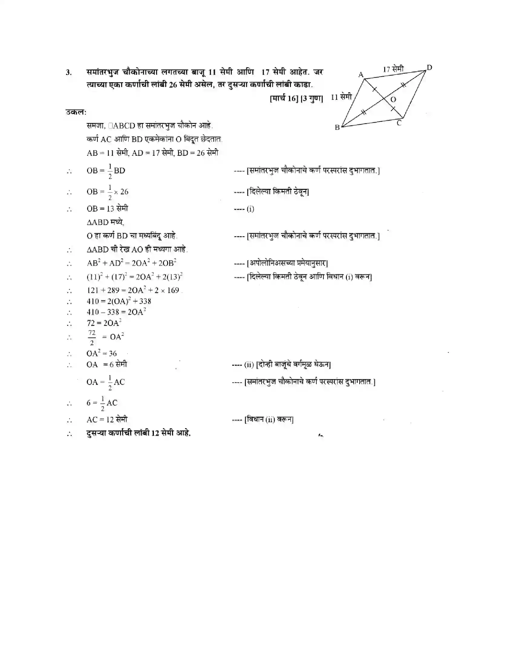 Maharashtra Board Class 10th Geometry - Marathi Medium Similarity Solution 32